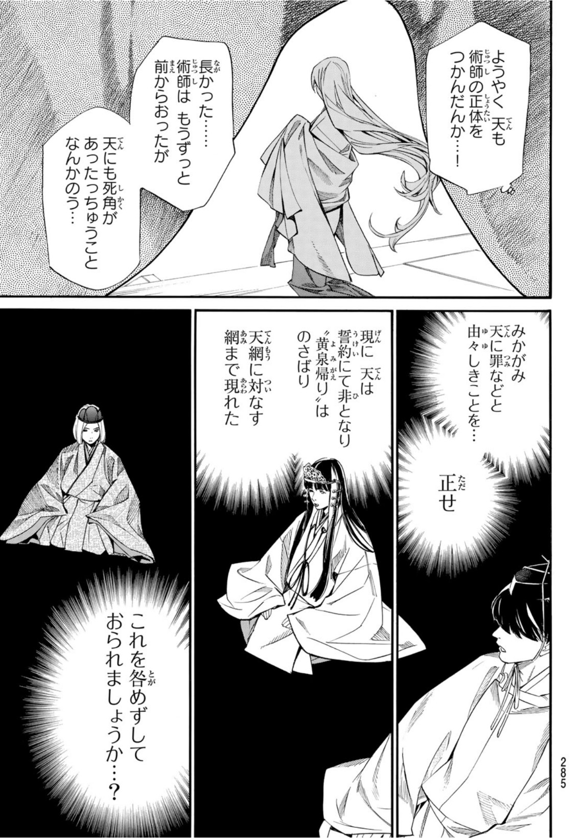 ノラガミ 第95.1話 - Page 17