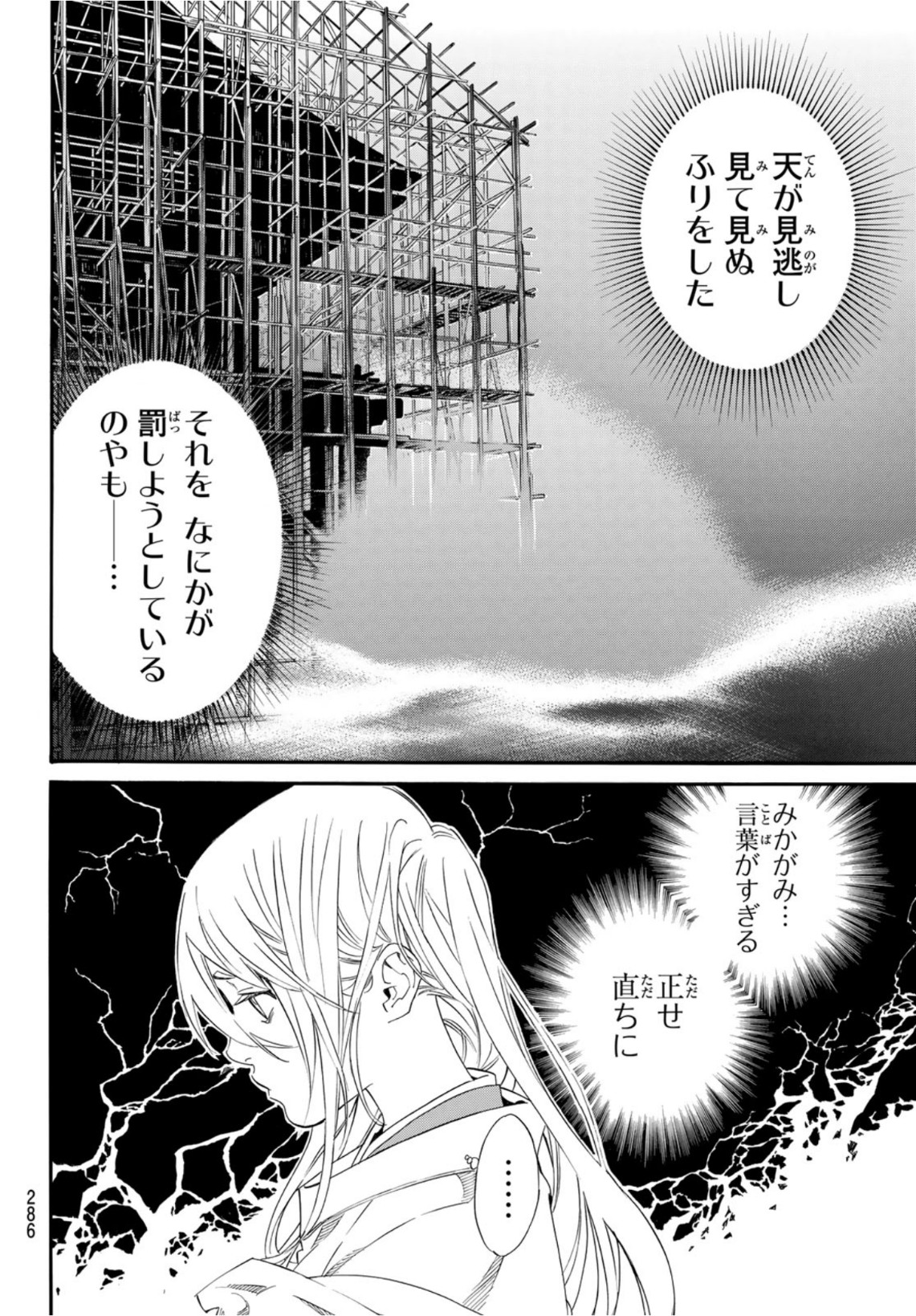 ノラガミ 第95.1話 - Page 18