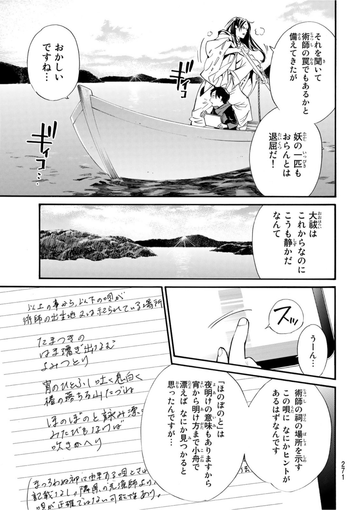 ノラガミ 第95.1話 - Page 3