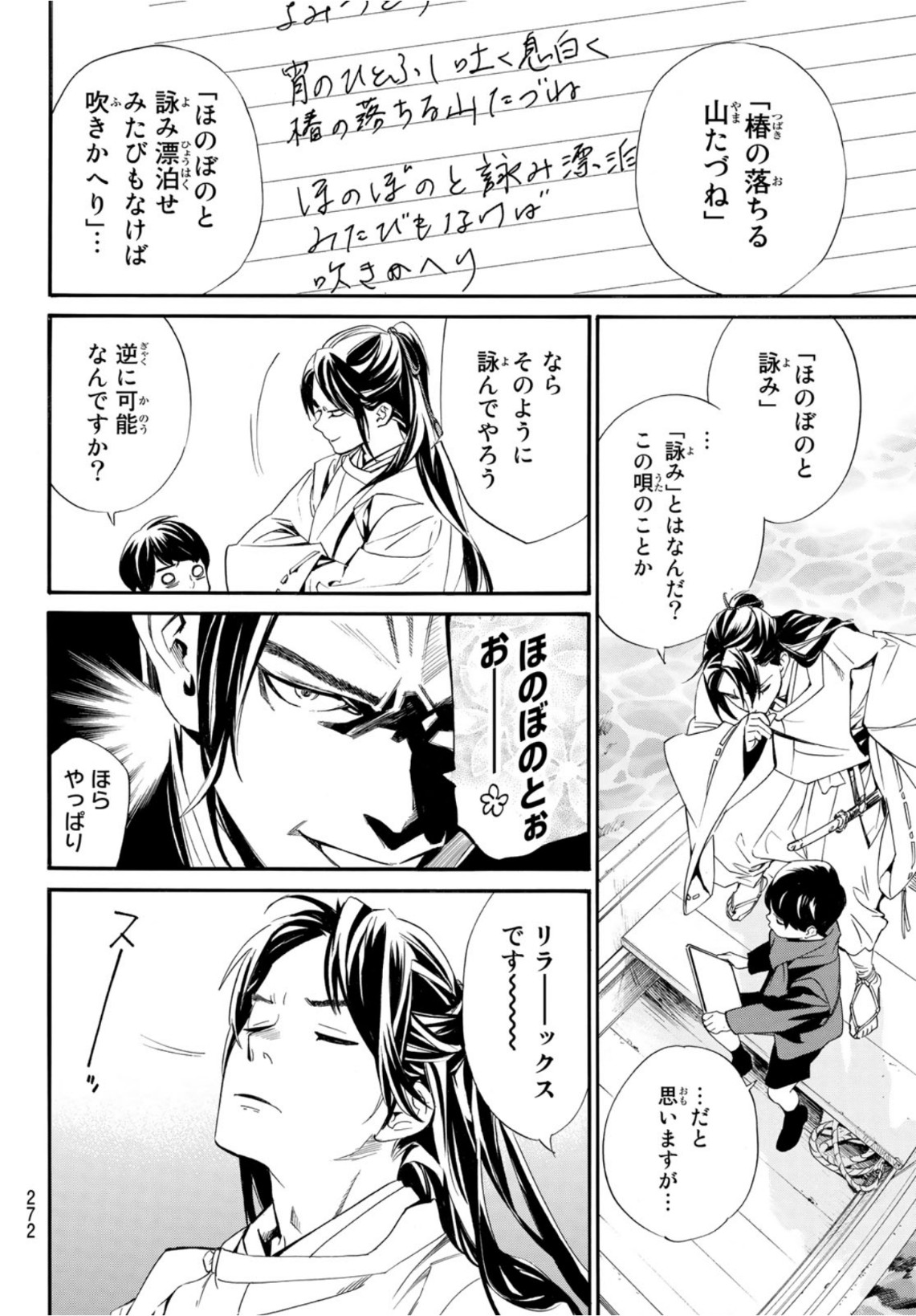 ノラガミ 第95.1話 - Page 4