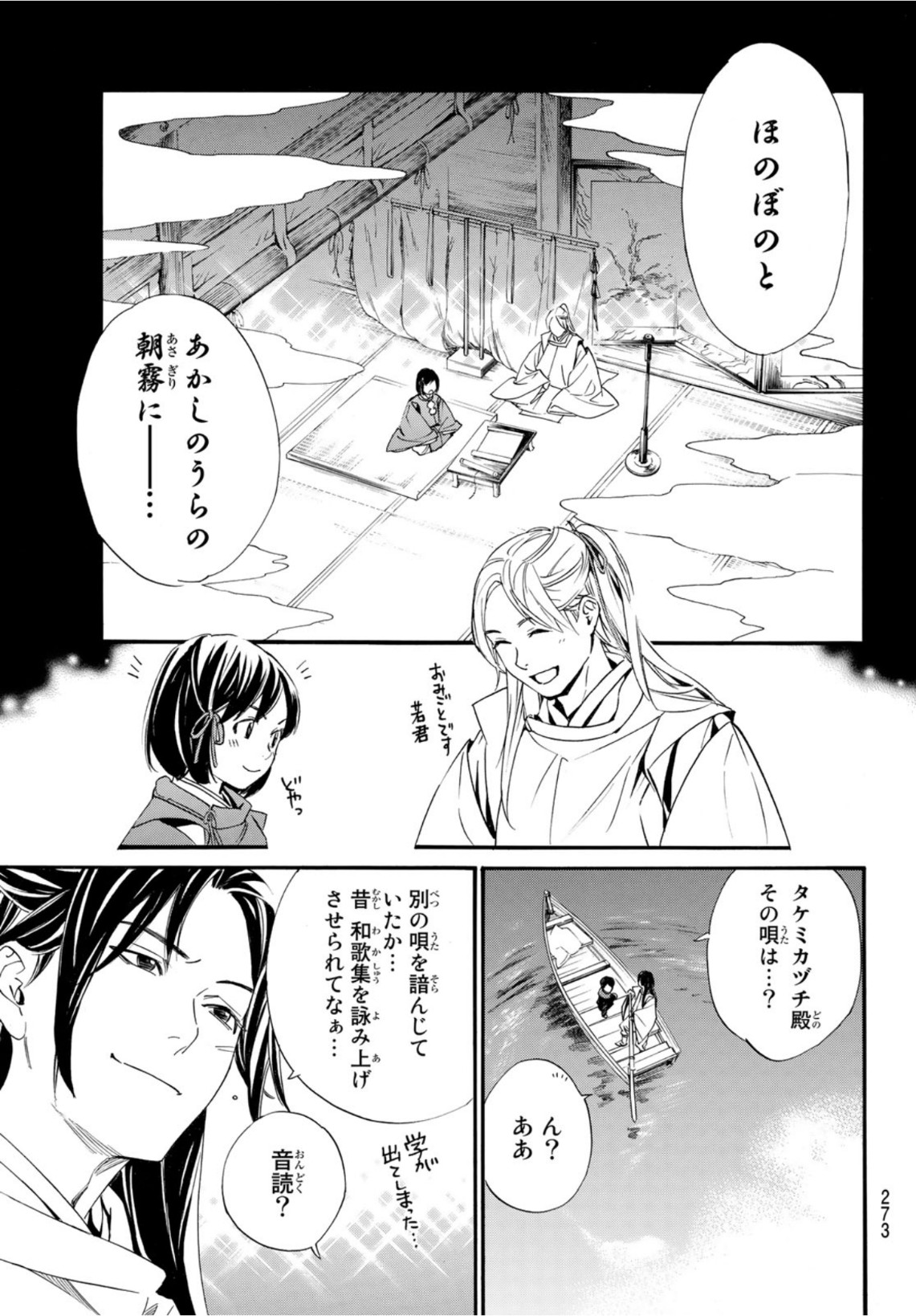 ノラガミ 第95.1話 - Page 5