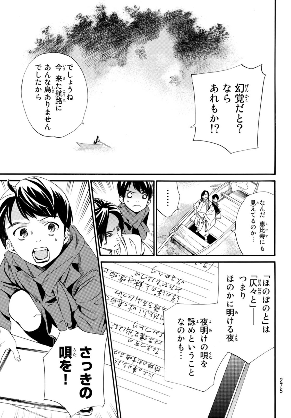 ノラガミ 第95.1話 - Page 7