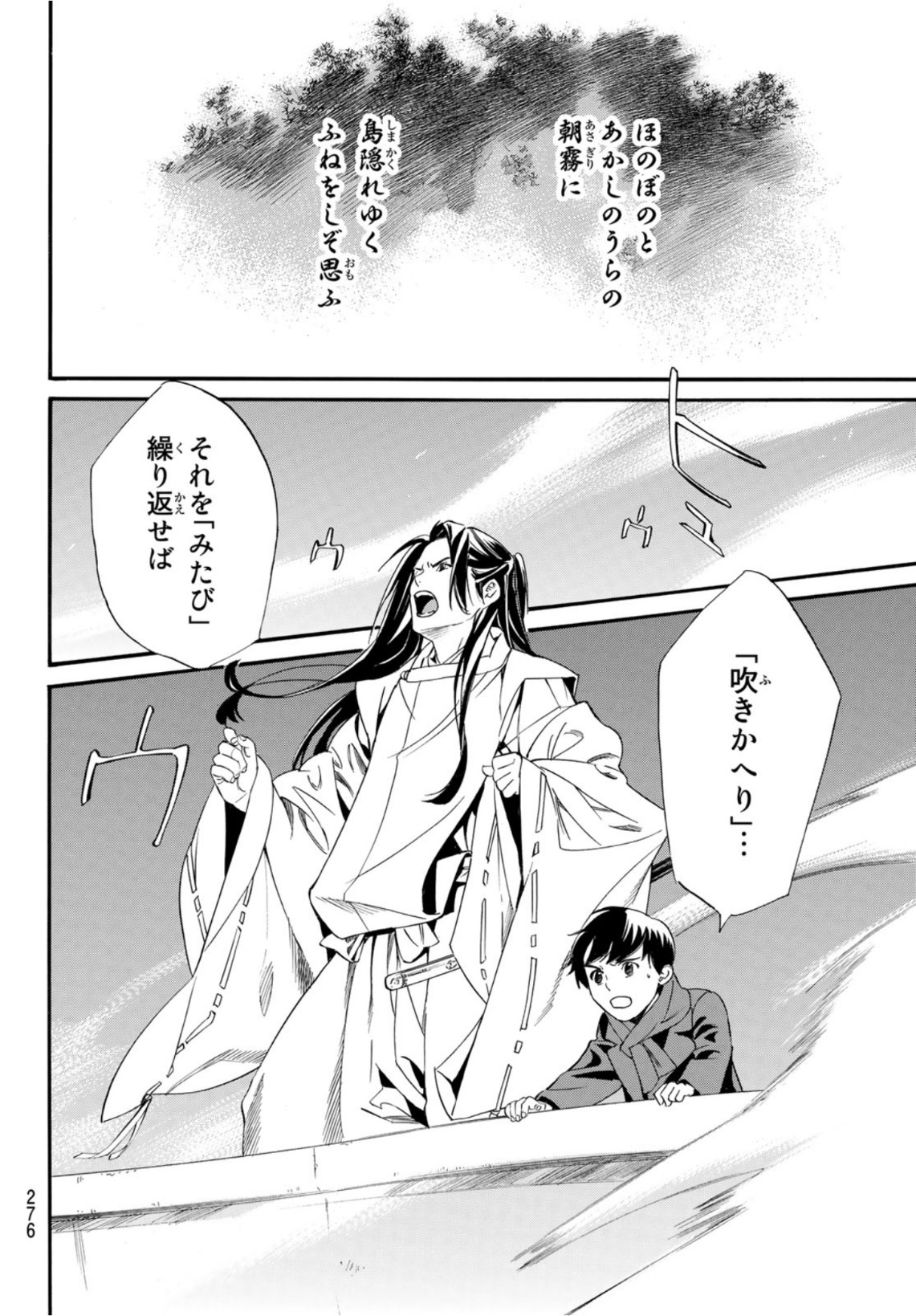 ノラガミ 第95.1話 - Page 8