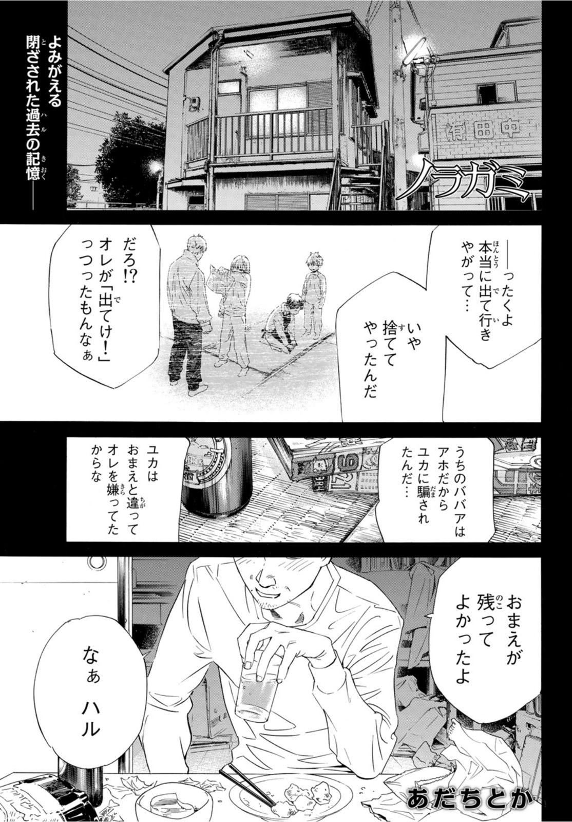 ノラガミ 第95.2話 - Page 1