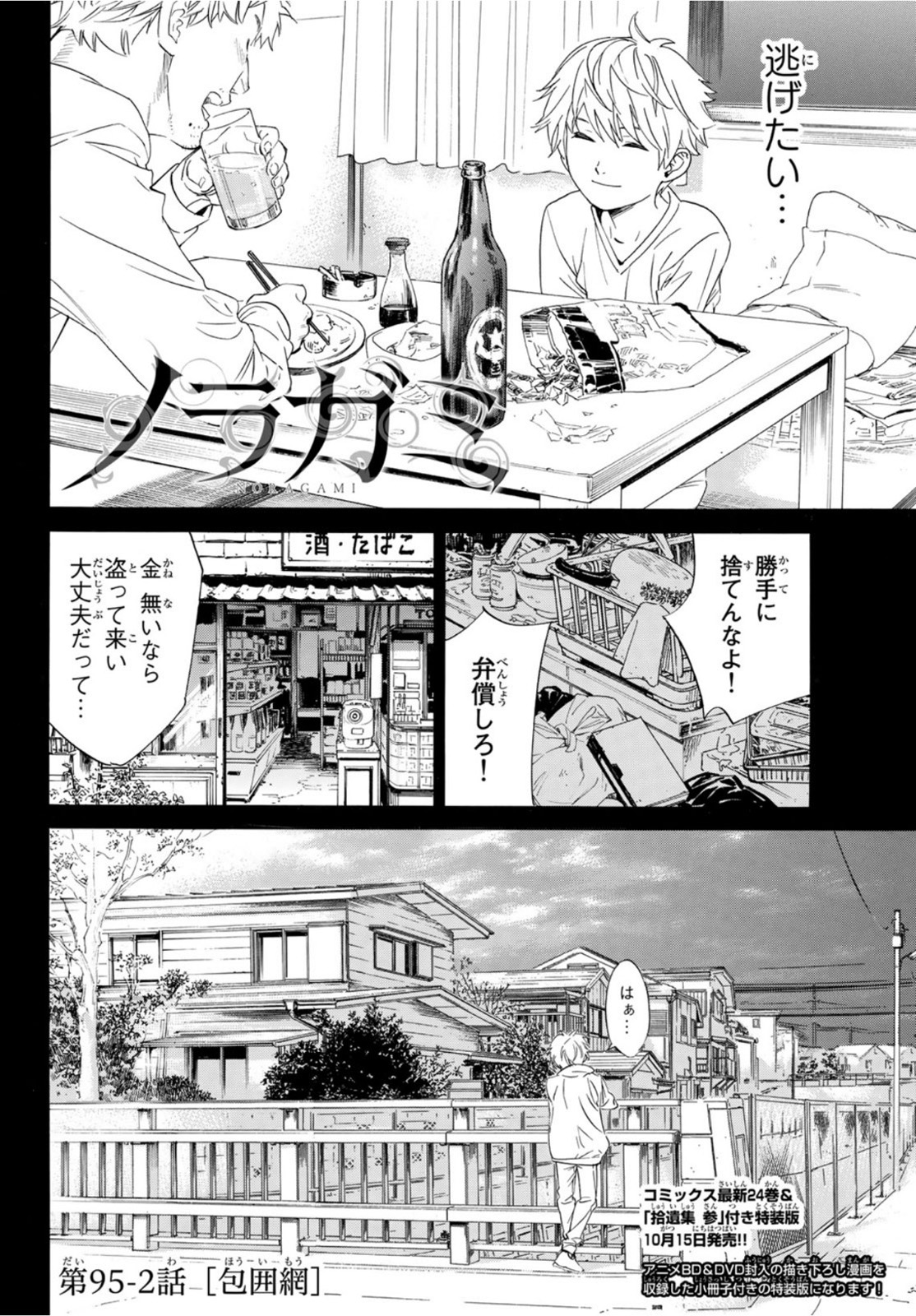 ノラガミ 第95.2話 - Page 2