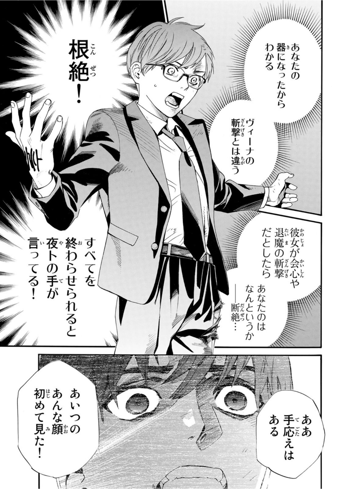 ノラガミ 第95.2話 - Page 15