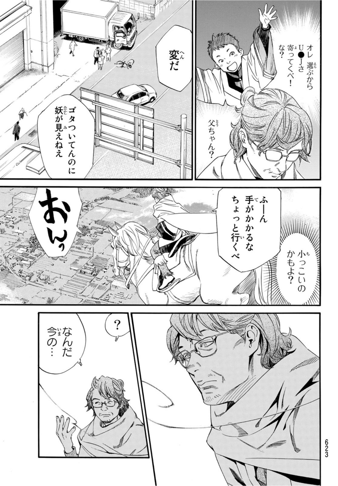 ノラガミ 第95.2話 - Page 7