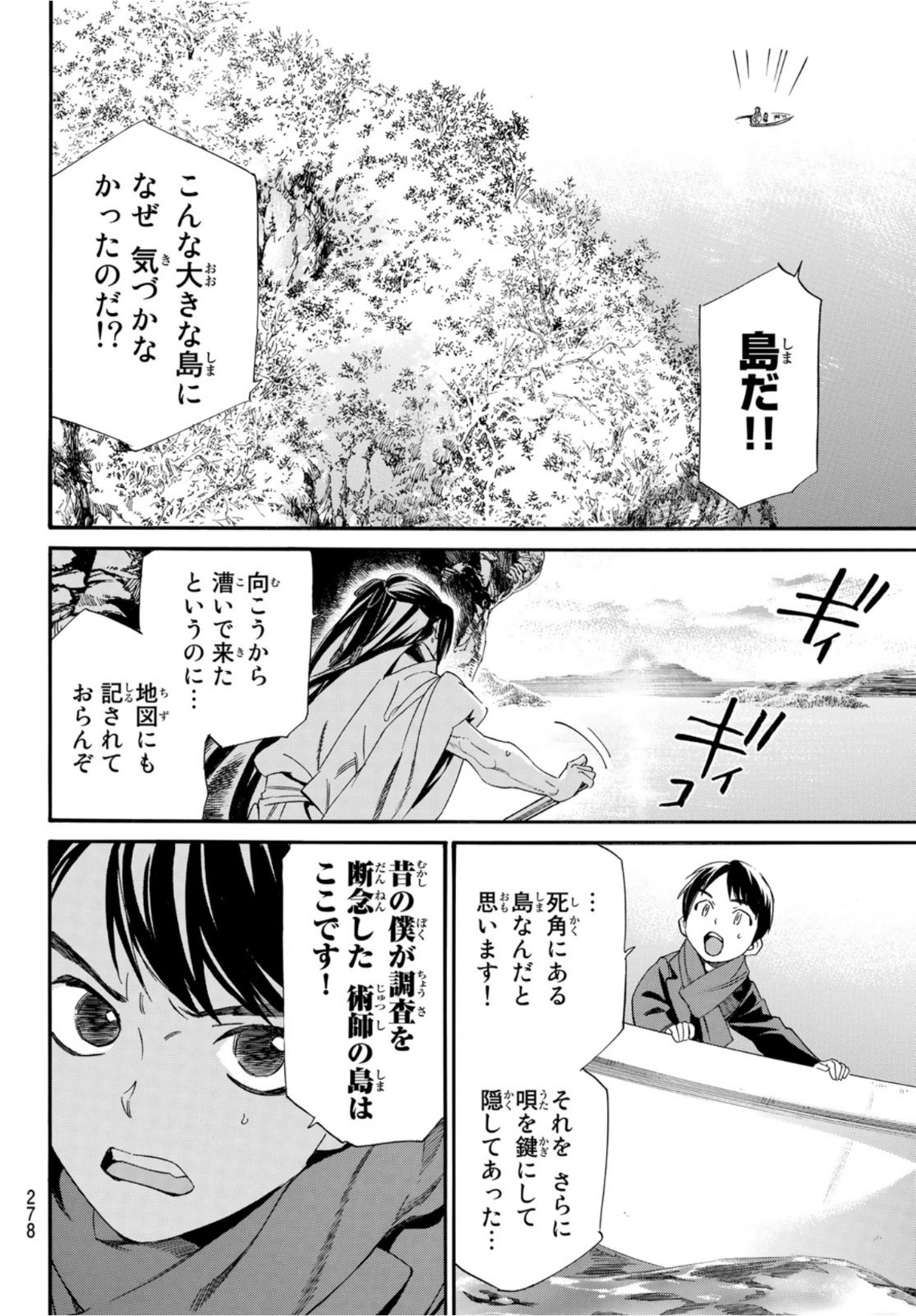 ノラガミ 第95話 - Page 10