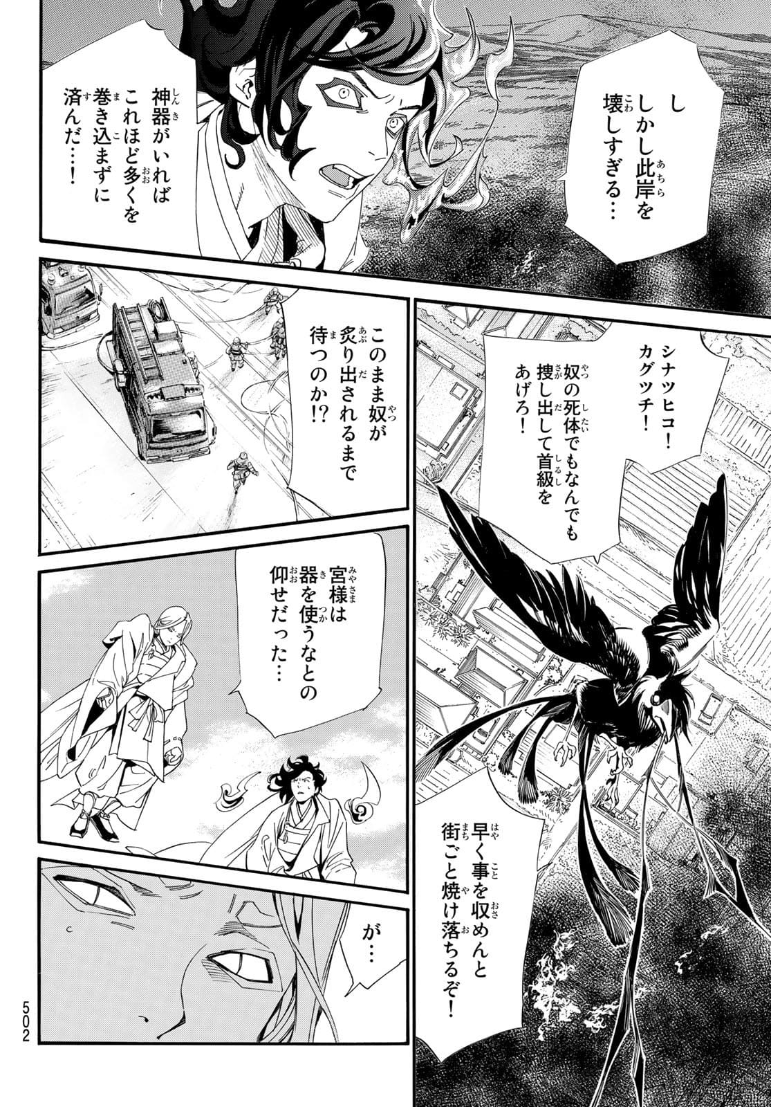 ノラガミ 第96.2話 - Page 11