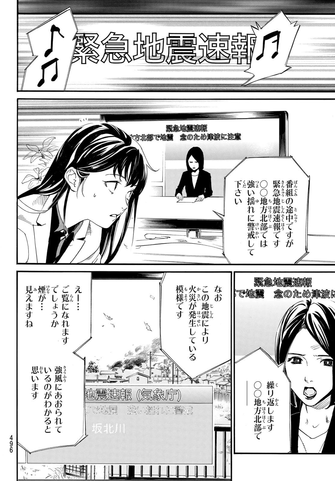 ノラガミ 第96.2話 - Page 5