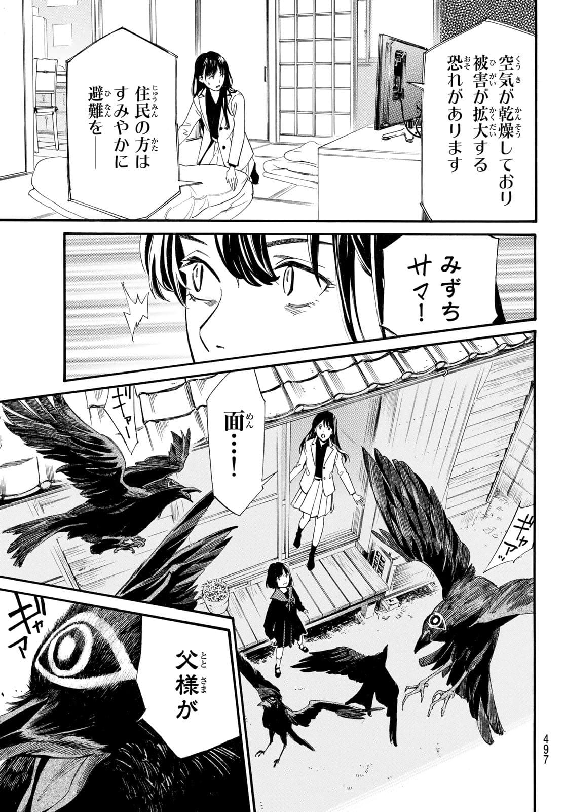 ノラガミ 第96.2話 - Page 6