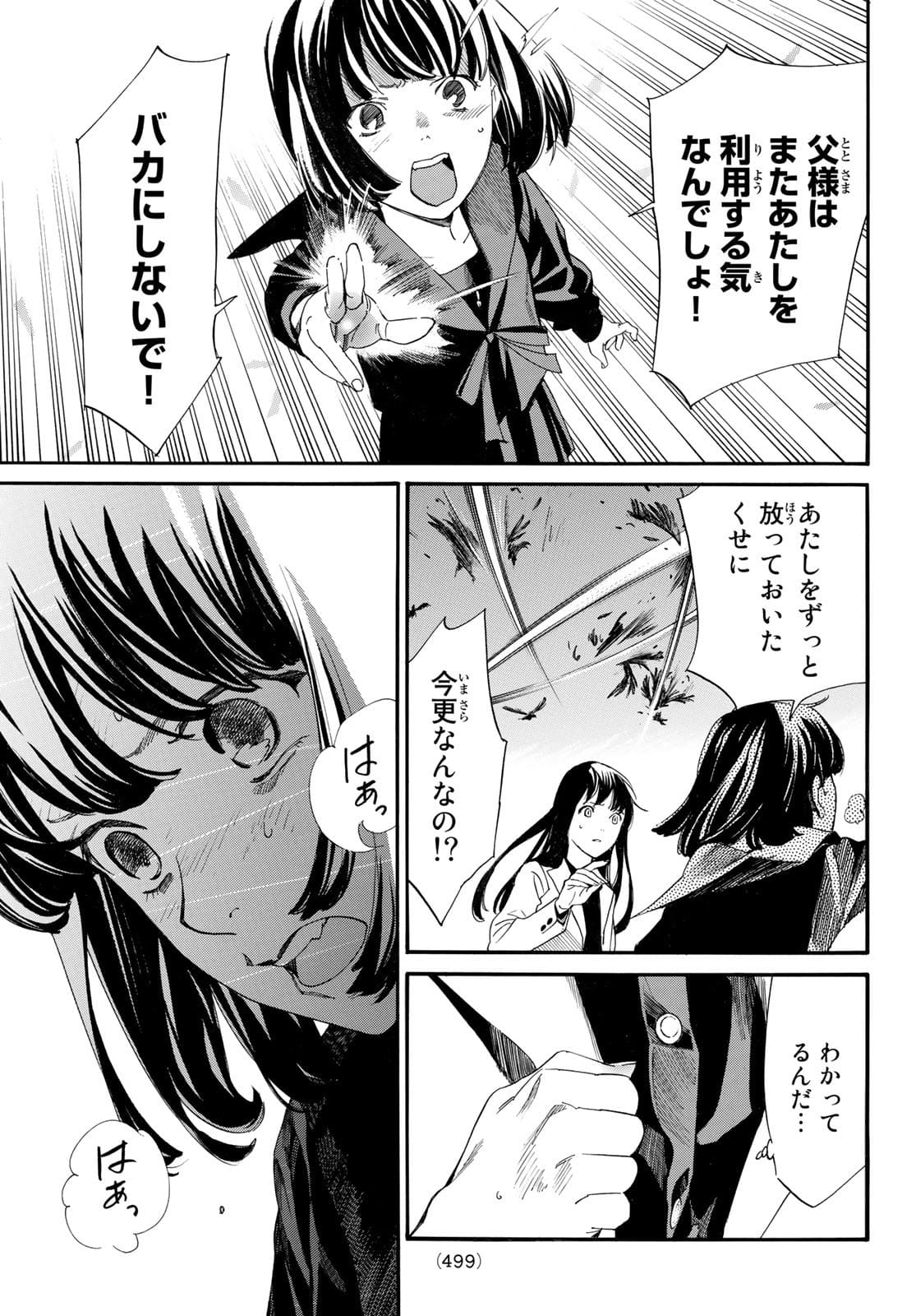 ノラガミ 第96.2話 - Page 8