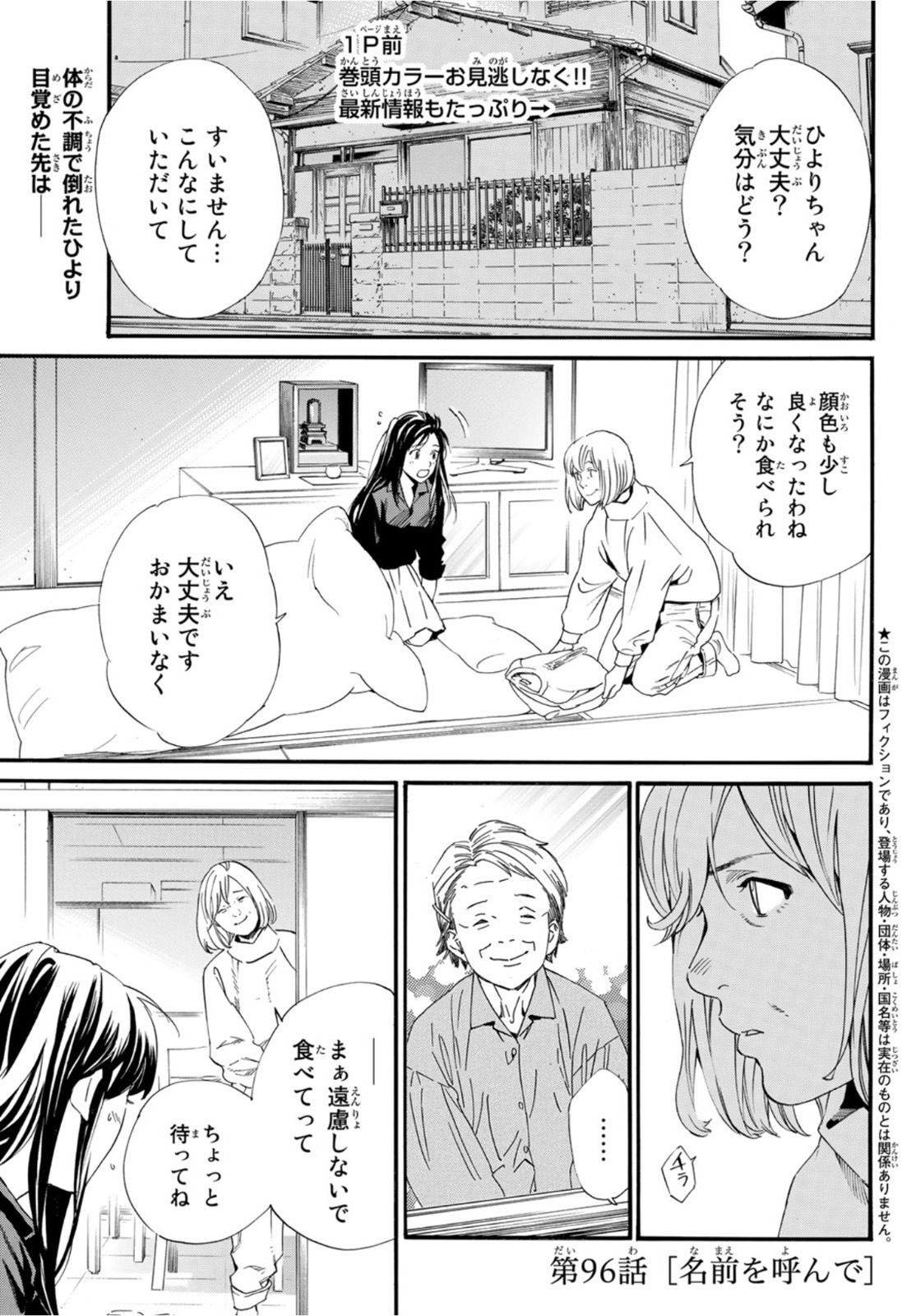 ノラガミ 第96話 - Page 2