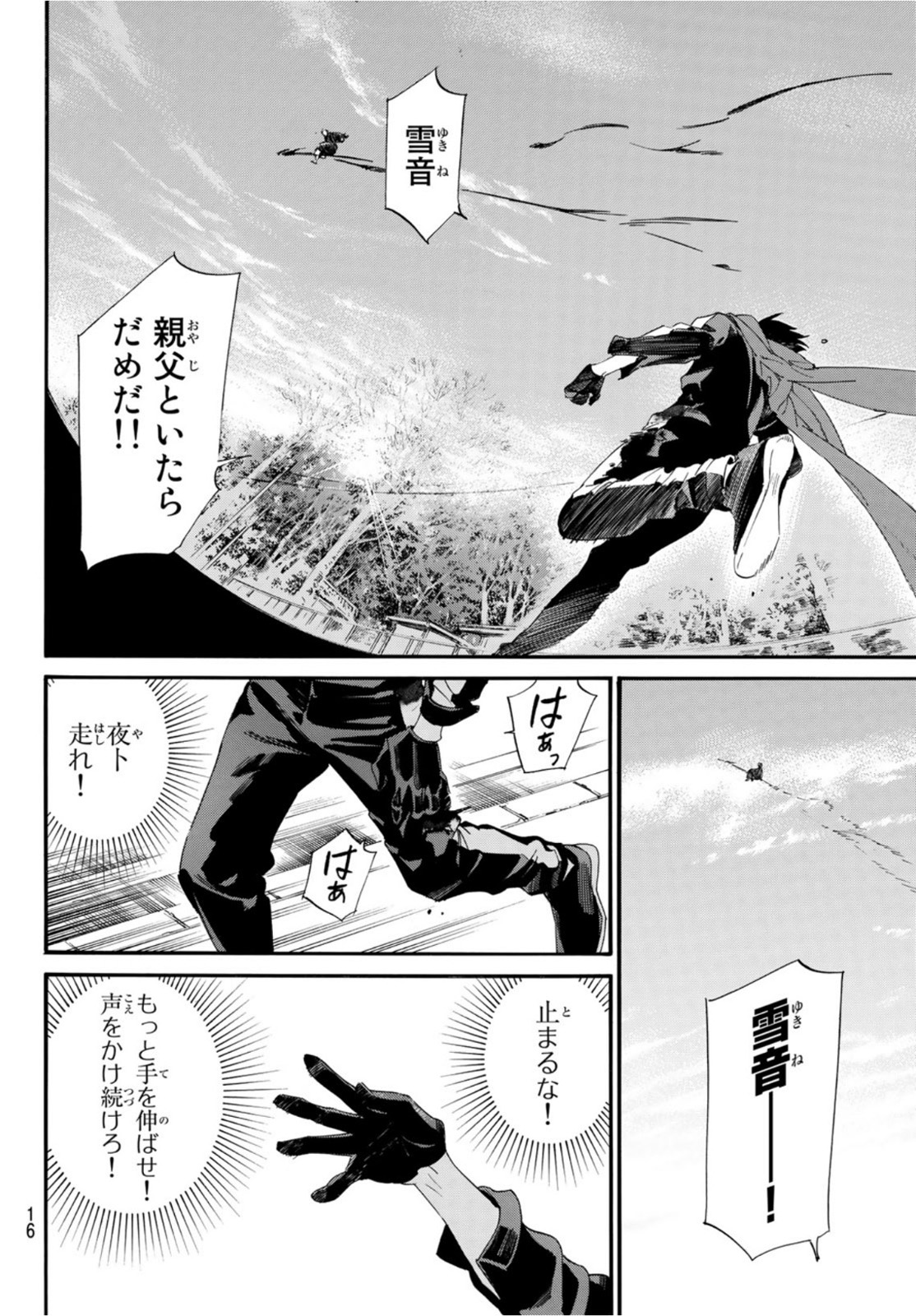 ノラガミ 第96話 - Page 13