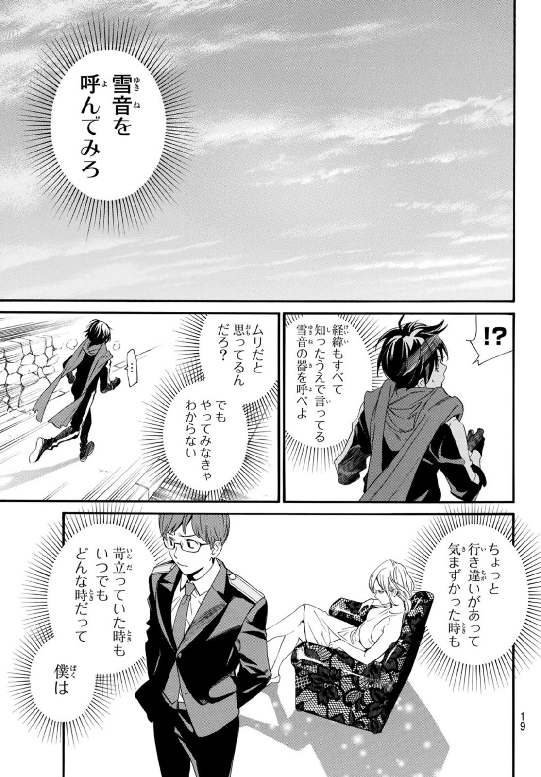 ノラガミ 第96話 - Page 16