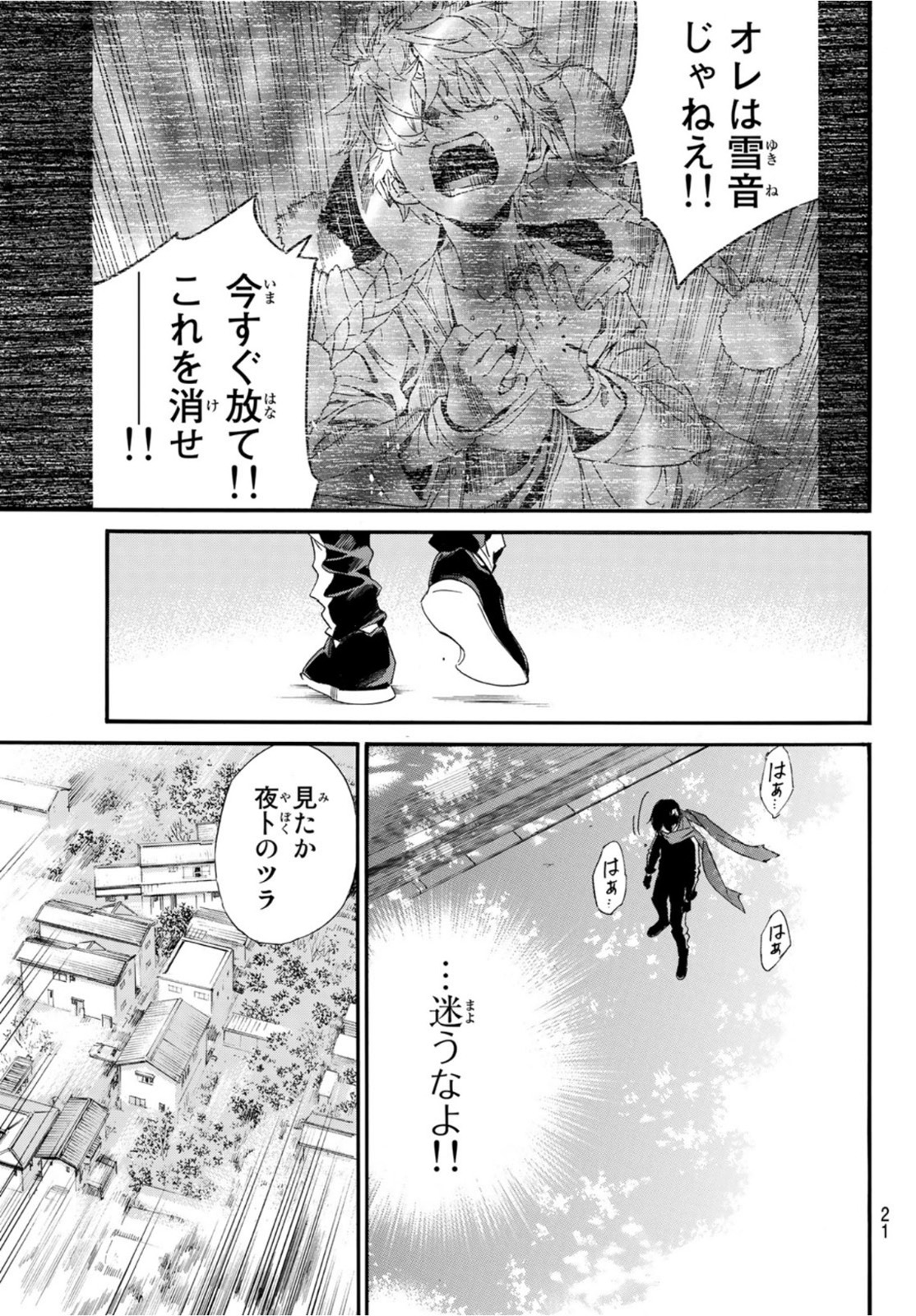 ノラガミ 第96話 - Page 18