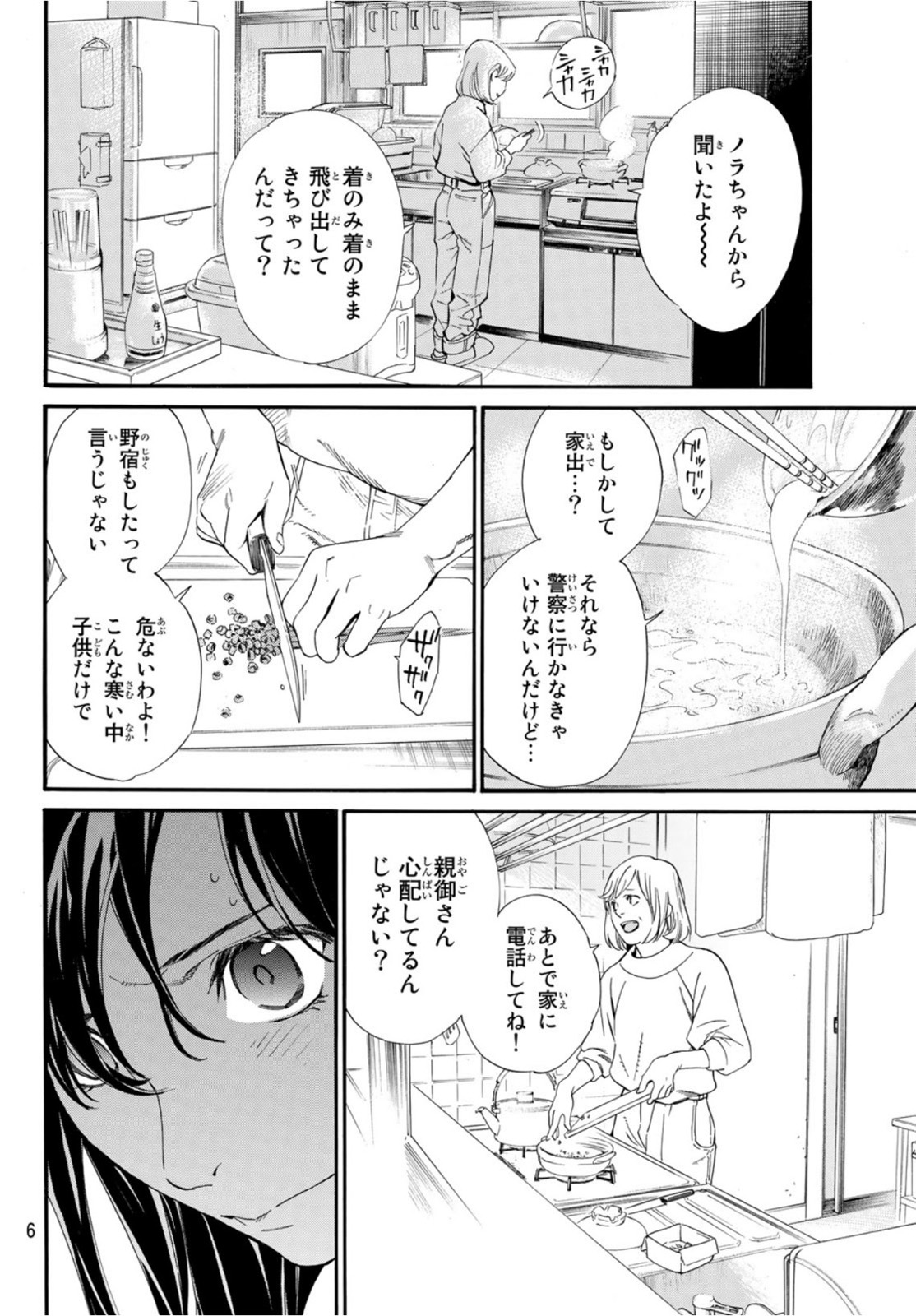 ノラガミ 第96話 - Page 3