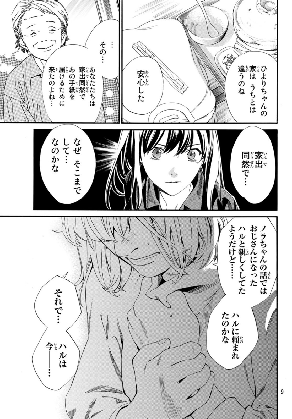 ノラガミ 第96話 - Page 6