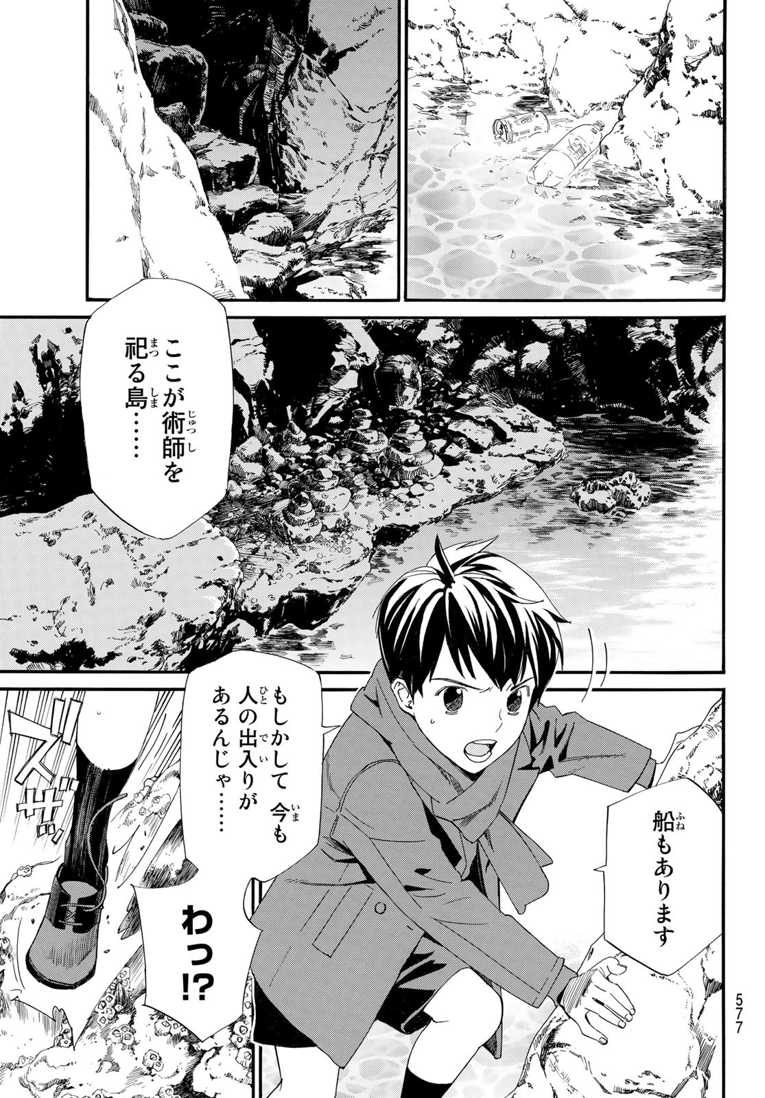 ノラガミ 第97.2話 - Page 2