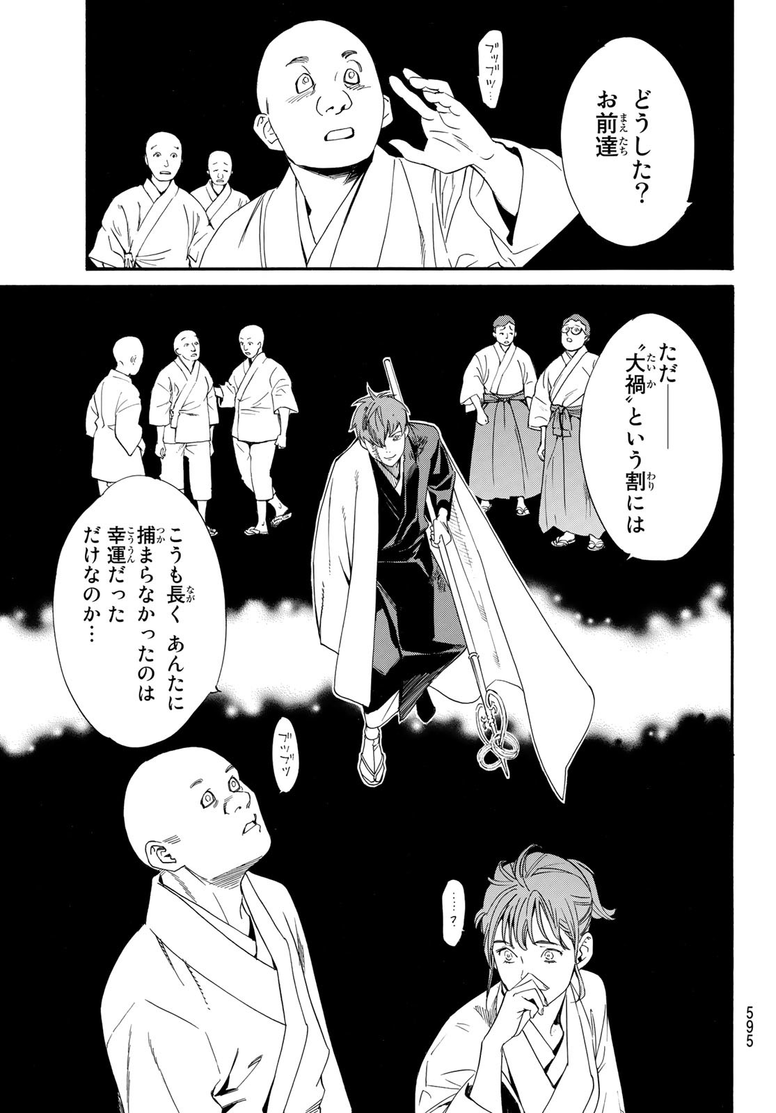 ノラガミ 第97.2話 - Page 20