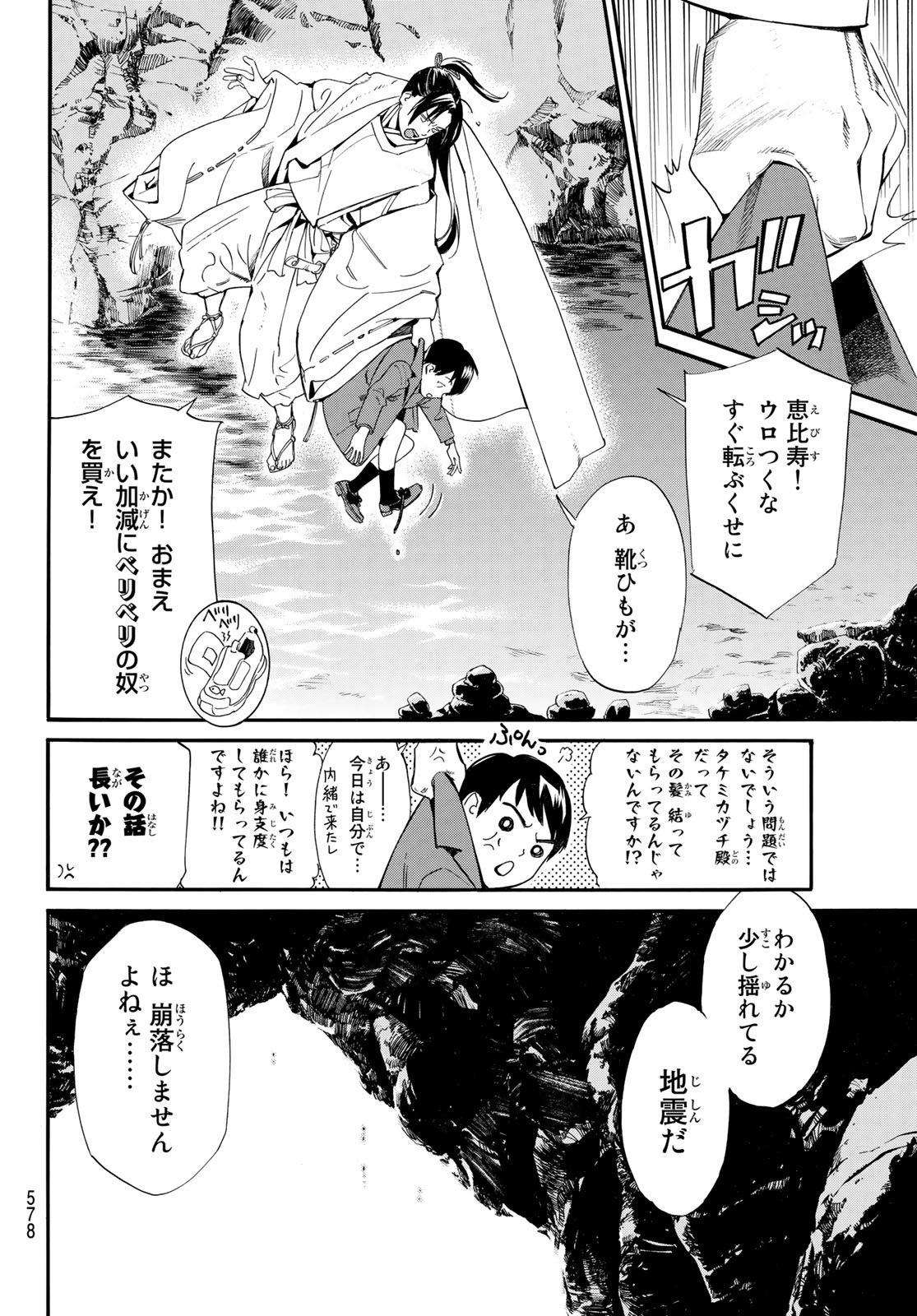 ノラガミ 第97.2話 - Page 3