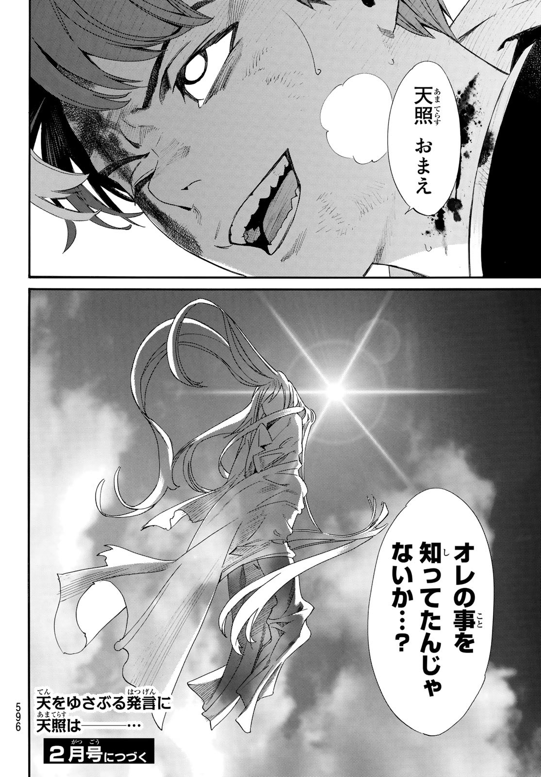 ノラガミ 第97.2話 - Page 21