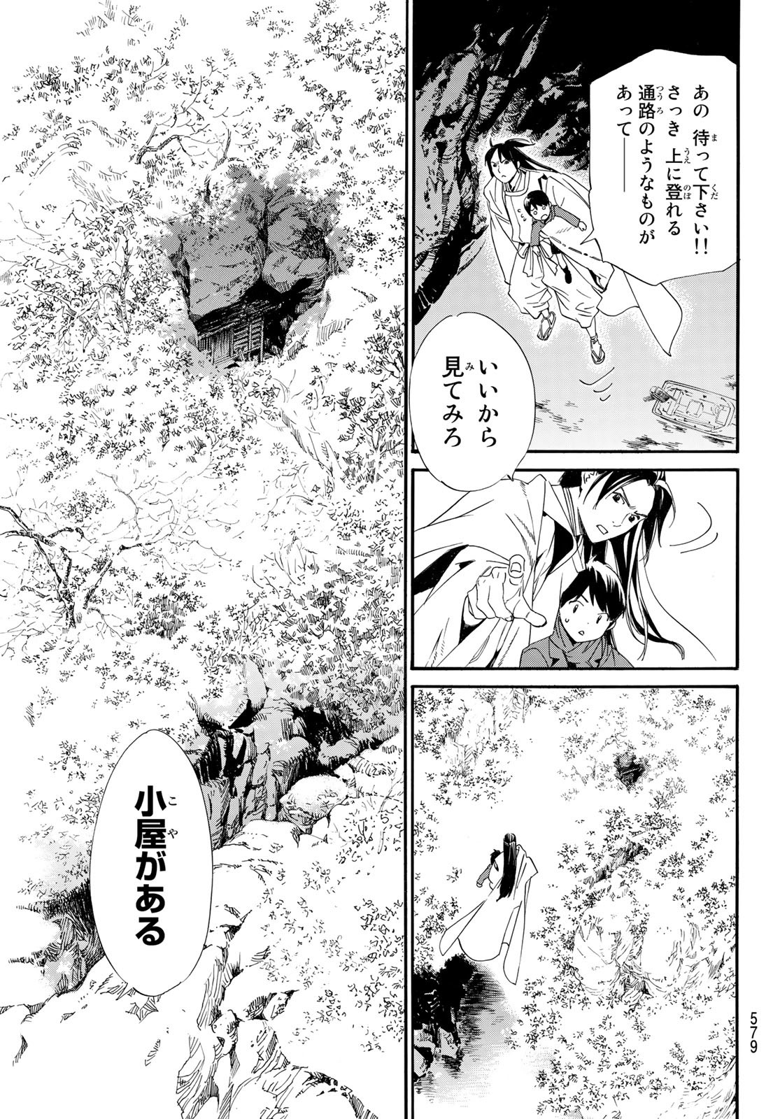 ノラガミ 第97.2話 - Page 4