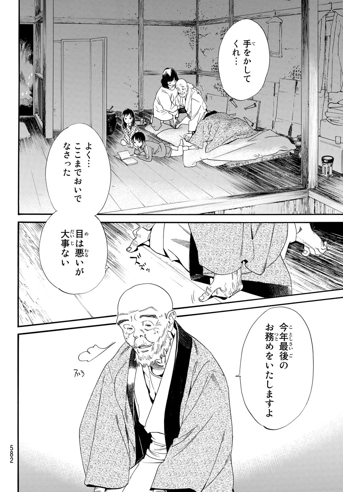 ノラガミ 第97.2話 - Page 7