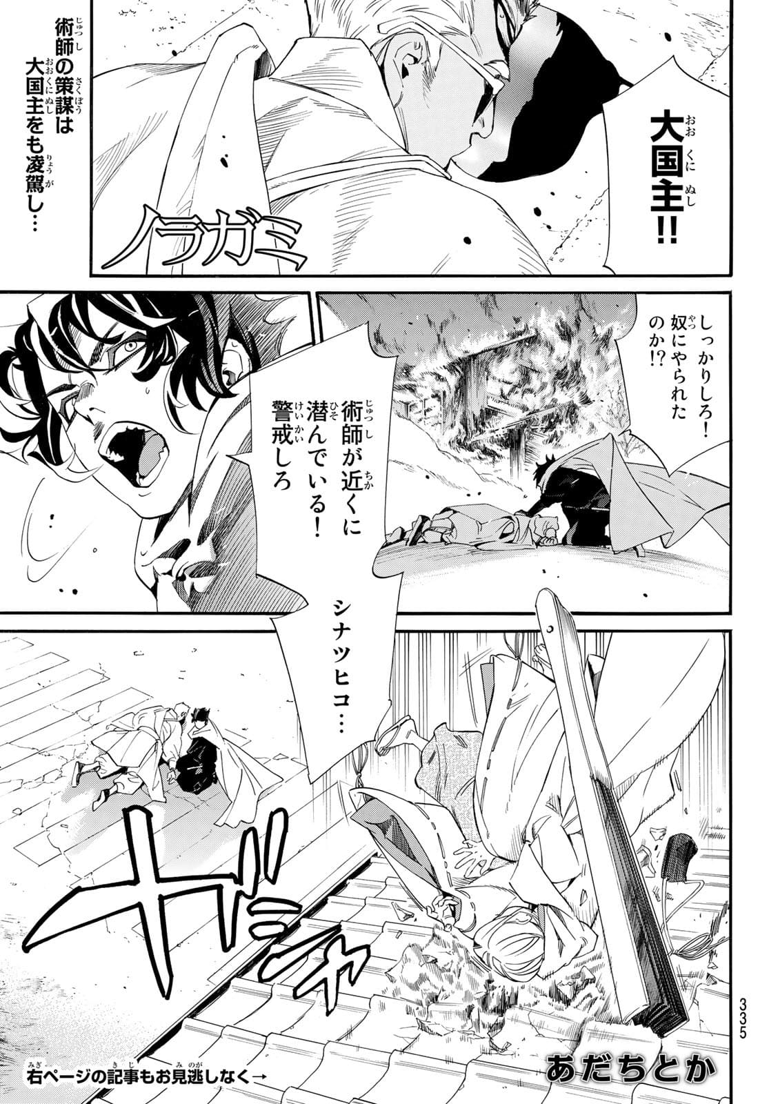 ノラガミ 第97話 - Page 1