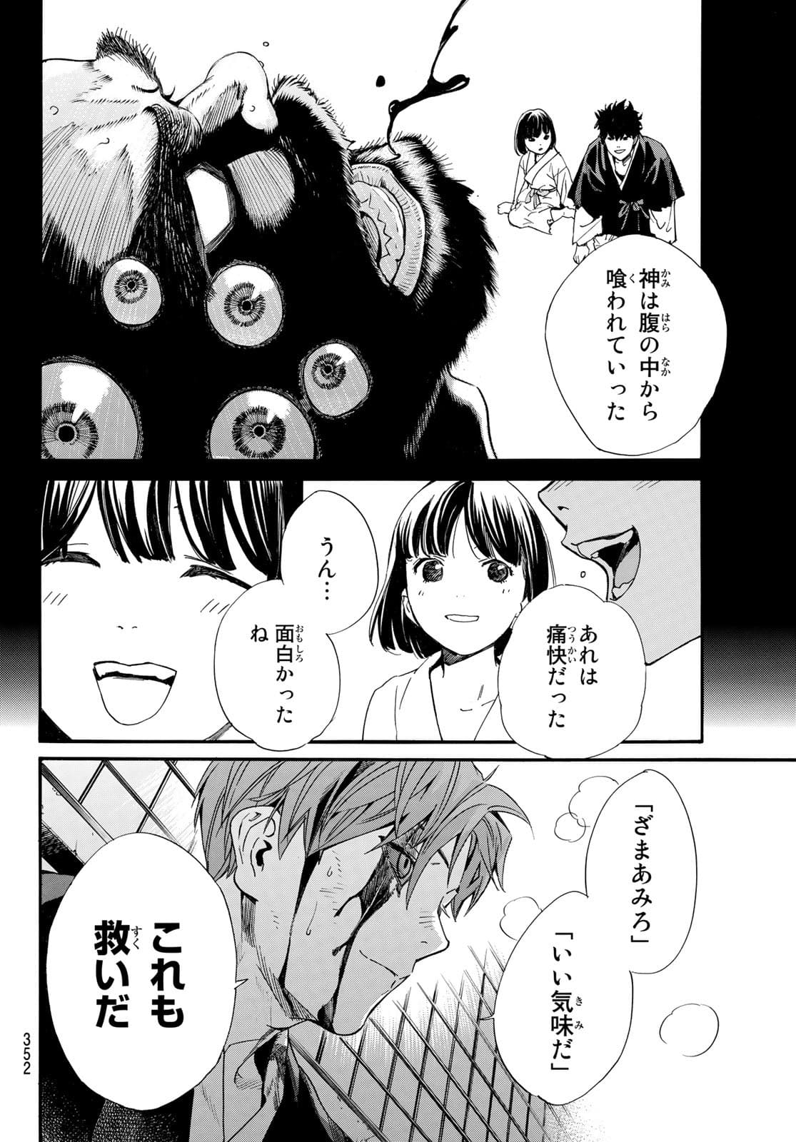 ノラガミ 第97話 - Page 18