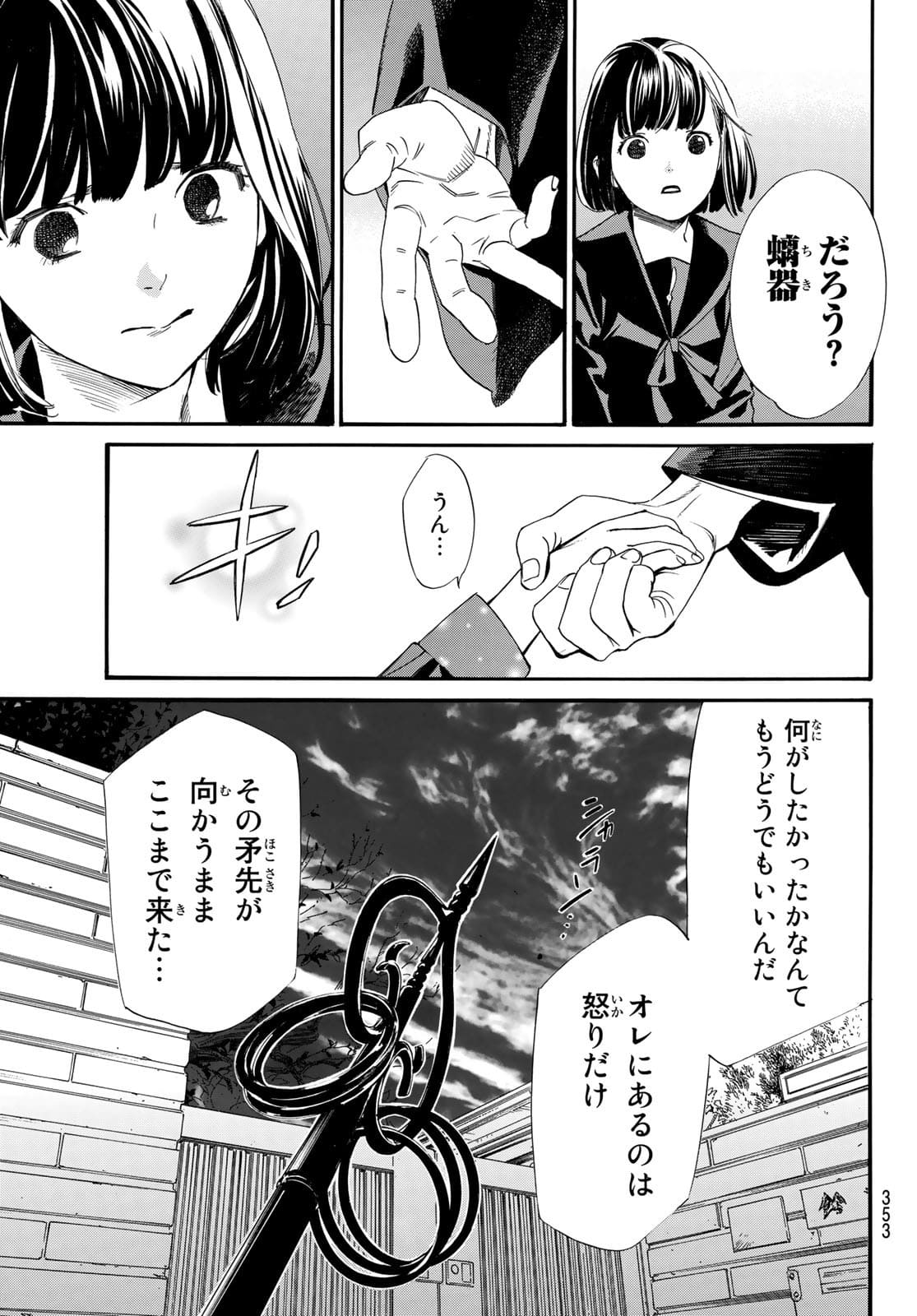 ノラガミ 第97話 - Page 19