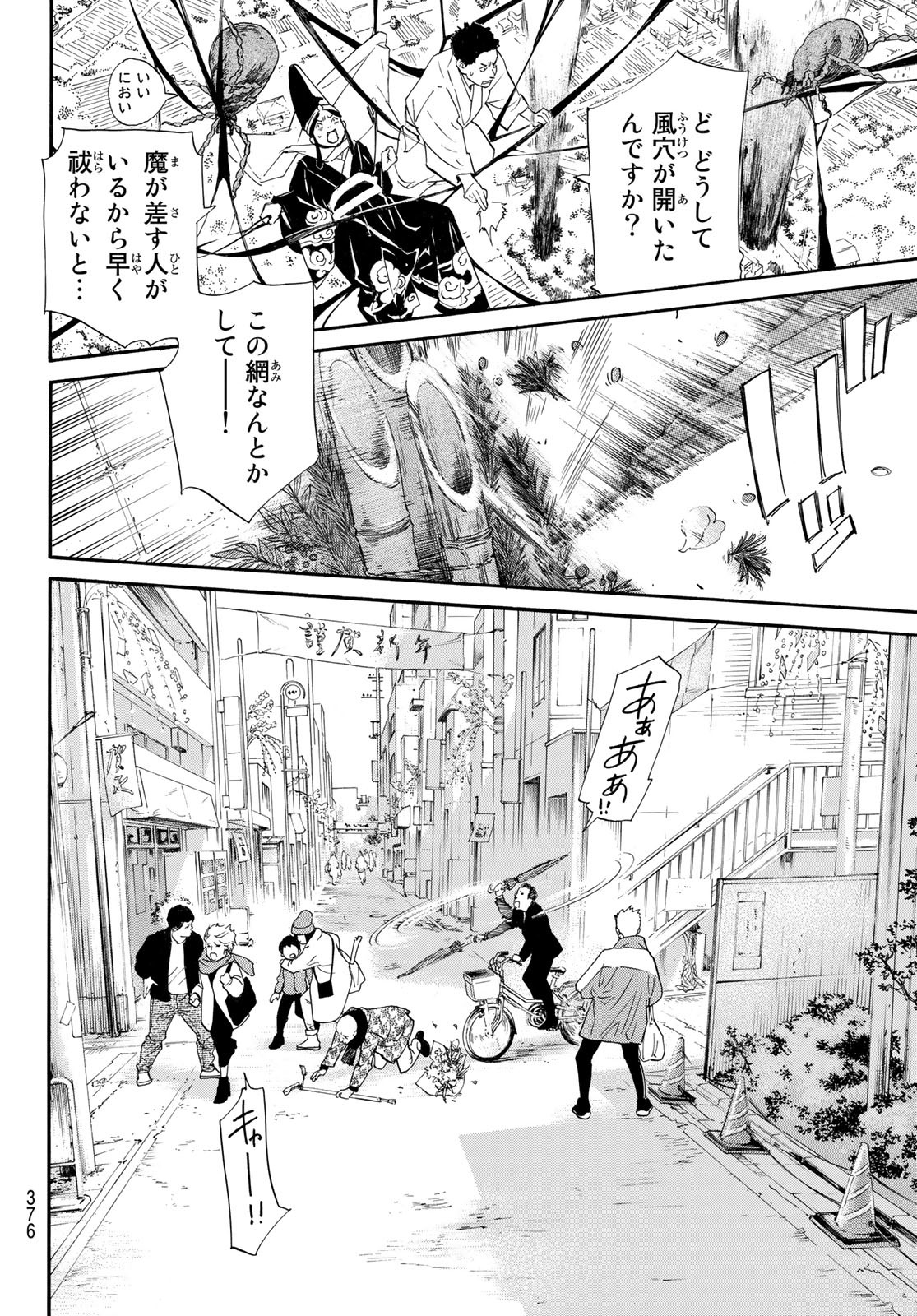 ノラガミ 第98.2話 - Page 13