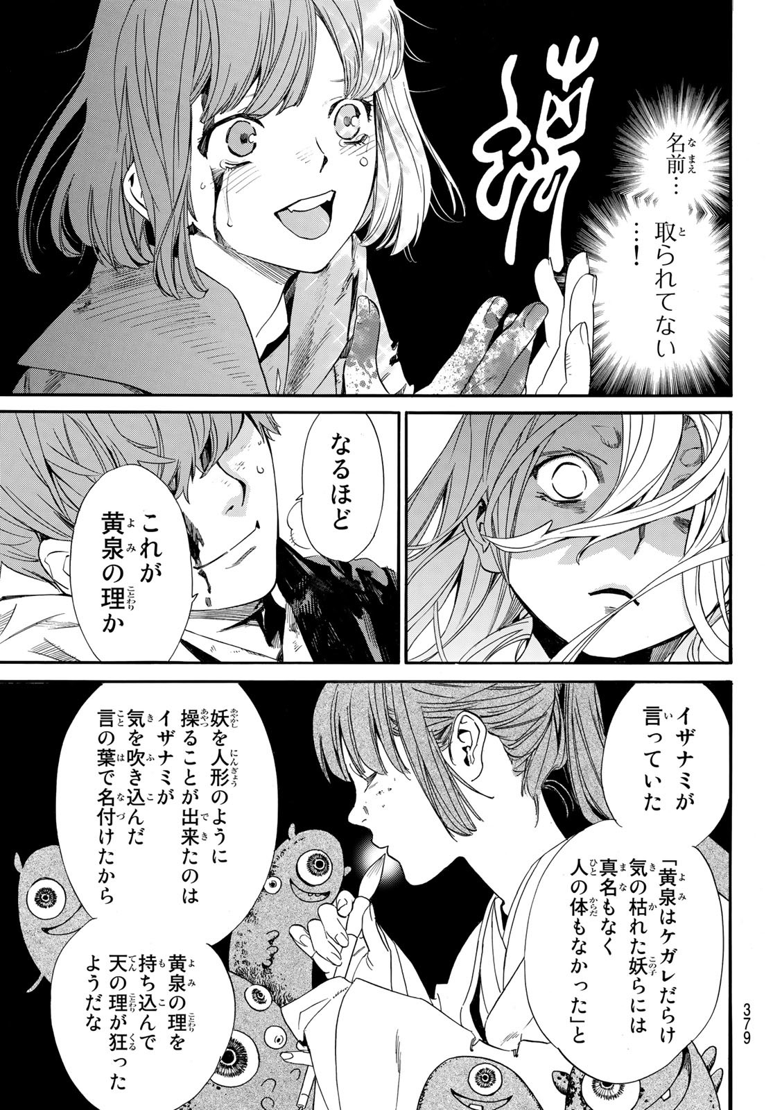 ノラガミ 第98.2話 - Page 16