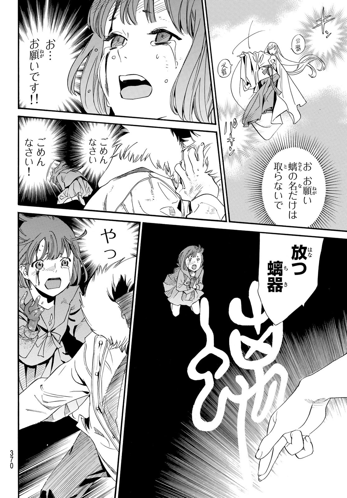 ノラガミ 第98.2話 - Page 7