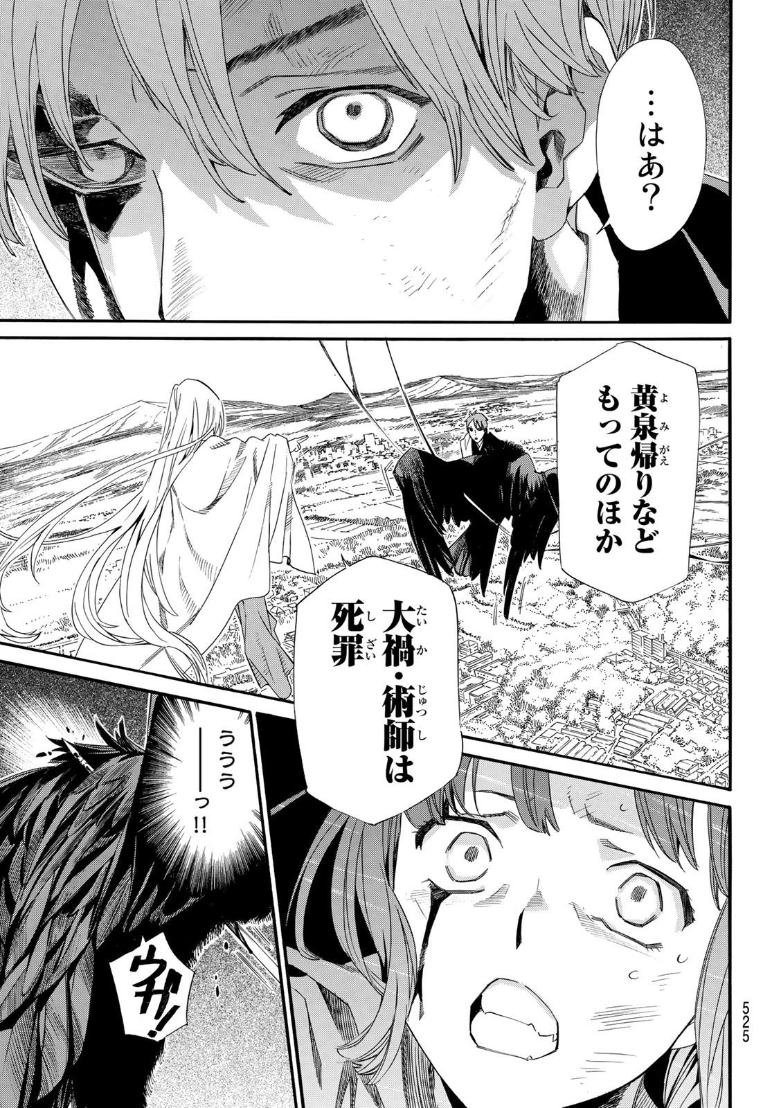 ノラガミ 第98話 - Page 17