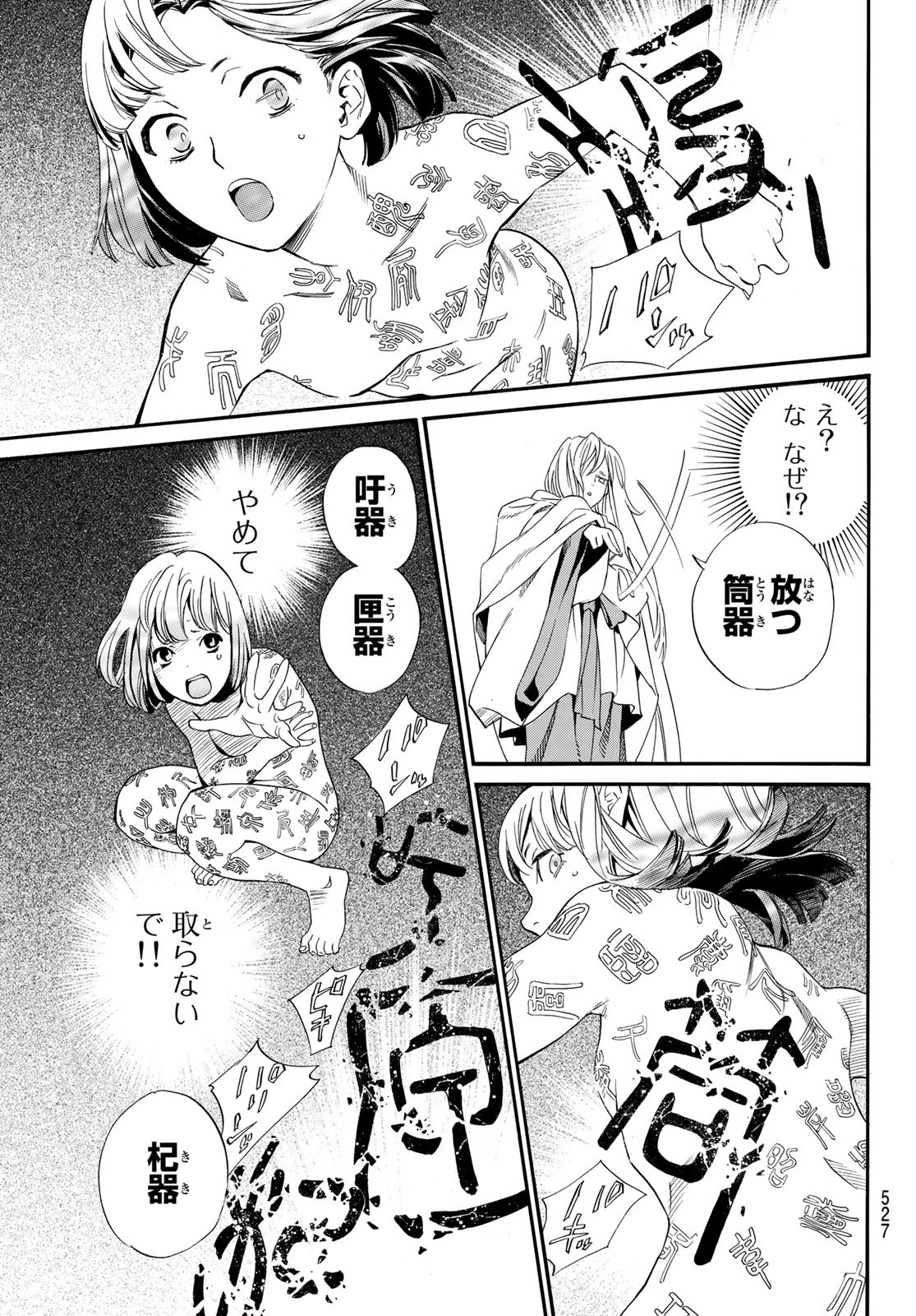 ノラガミ 第98話 - Page 19