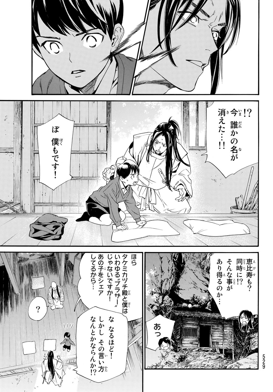 ノラガミ 第98話 - Page 21