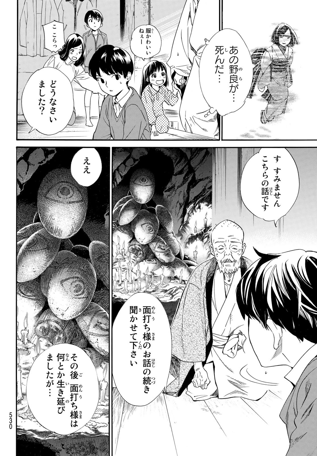 ノラガミ 第98話 - Page 22