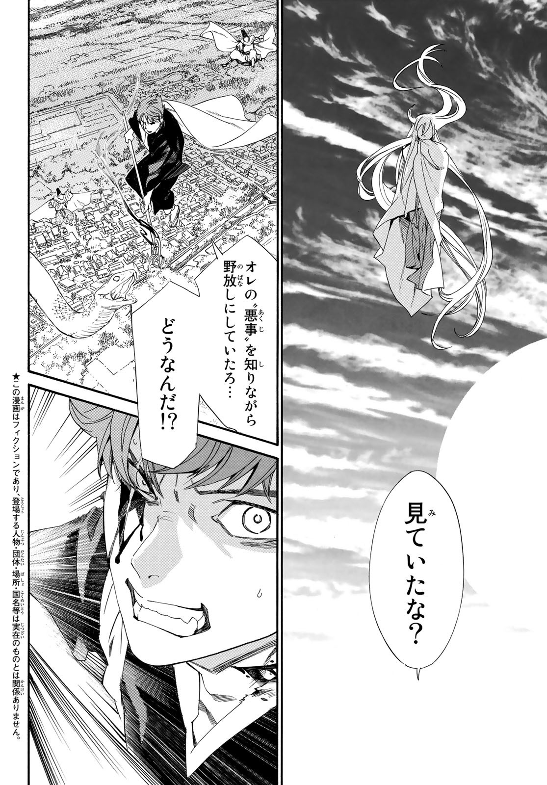 ノラガミ 第98話 - Page 4