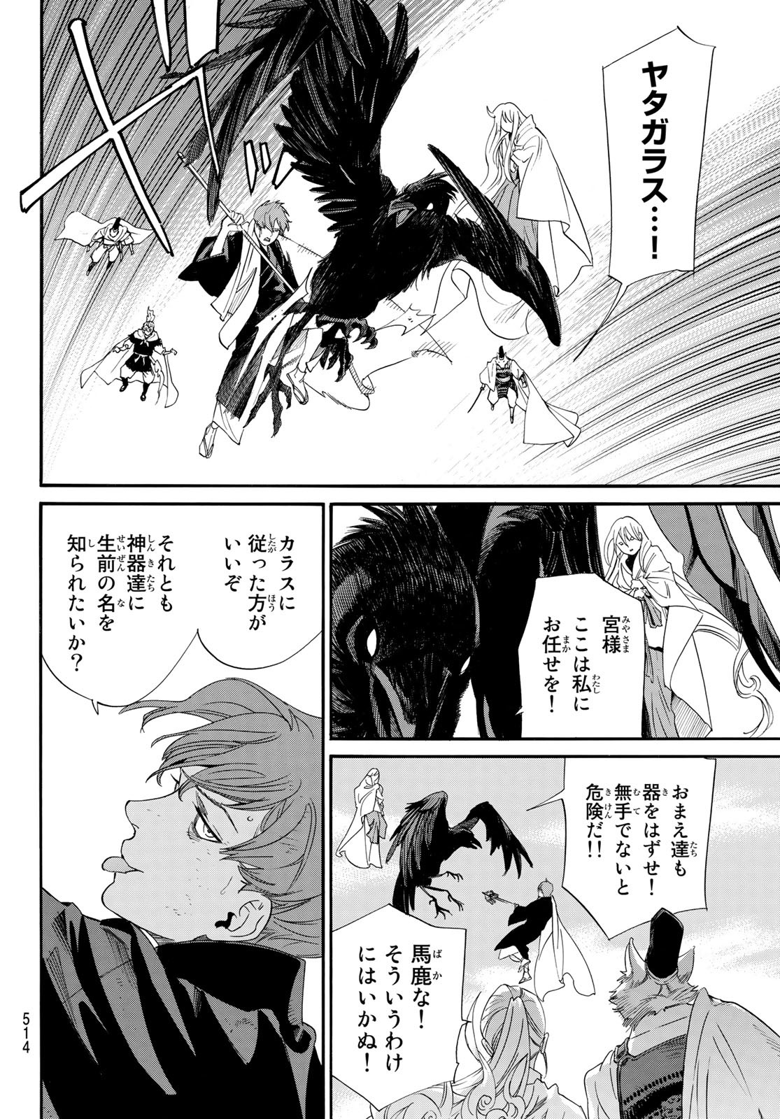 ノラガミ 第98話 - Page 6