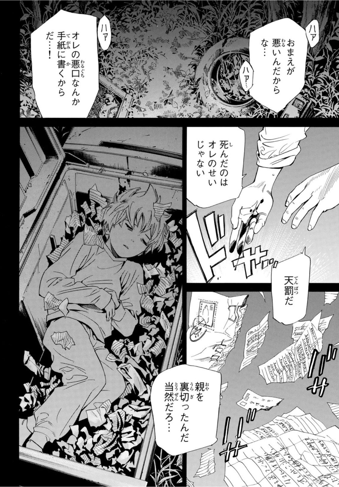 ノラガミ 第99.2話 - Page 14