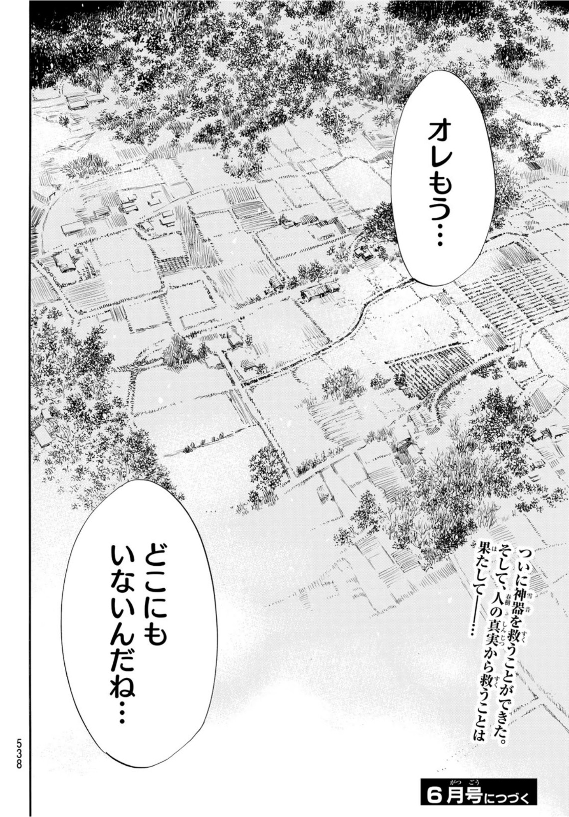 ノラガミ 第99.2話 - Page 26