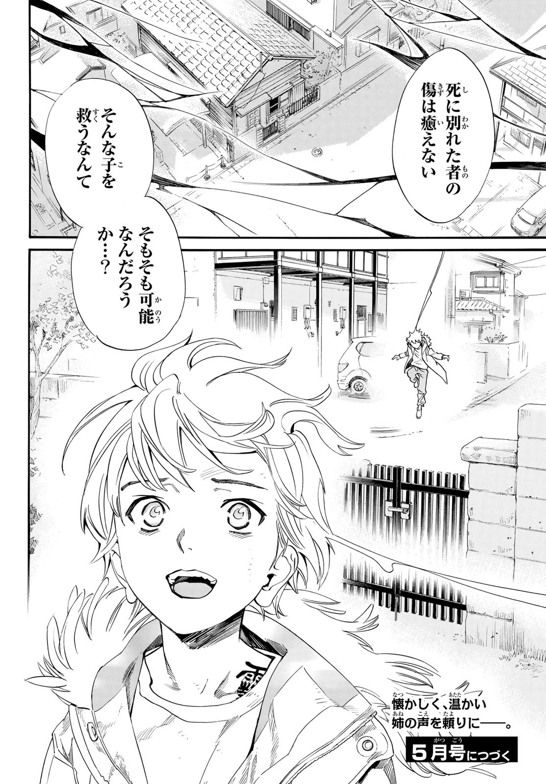 ノラガミ 第99話 - Page 18