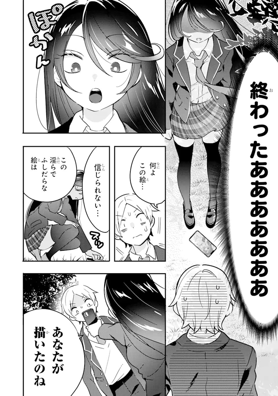 学園1の美少女は××絵師の俺に惚れている!? 学園1の美少女は××絵師の俺に惚れている!? 第1.2話 - Page 1