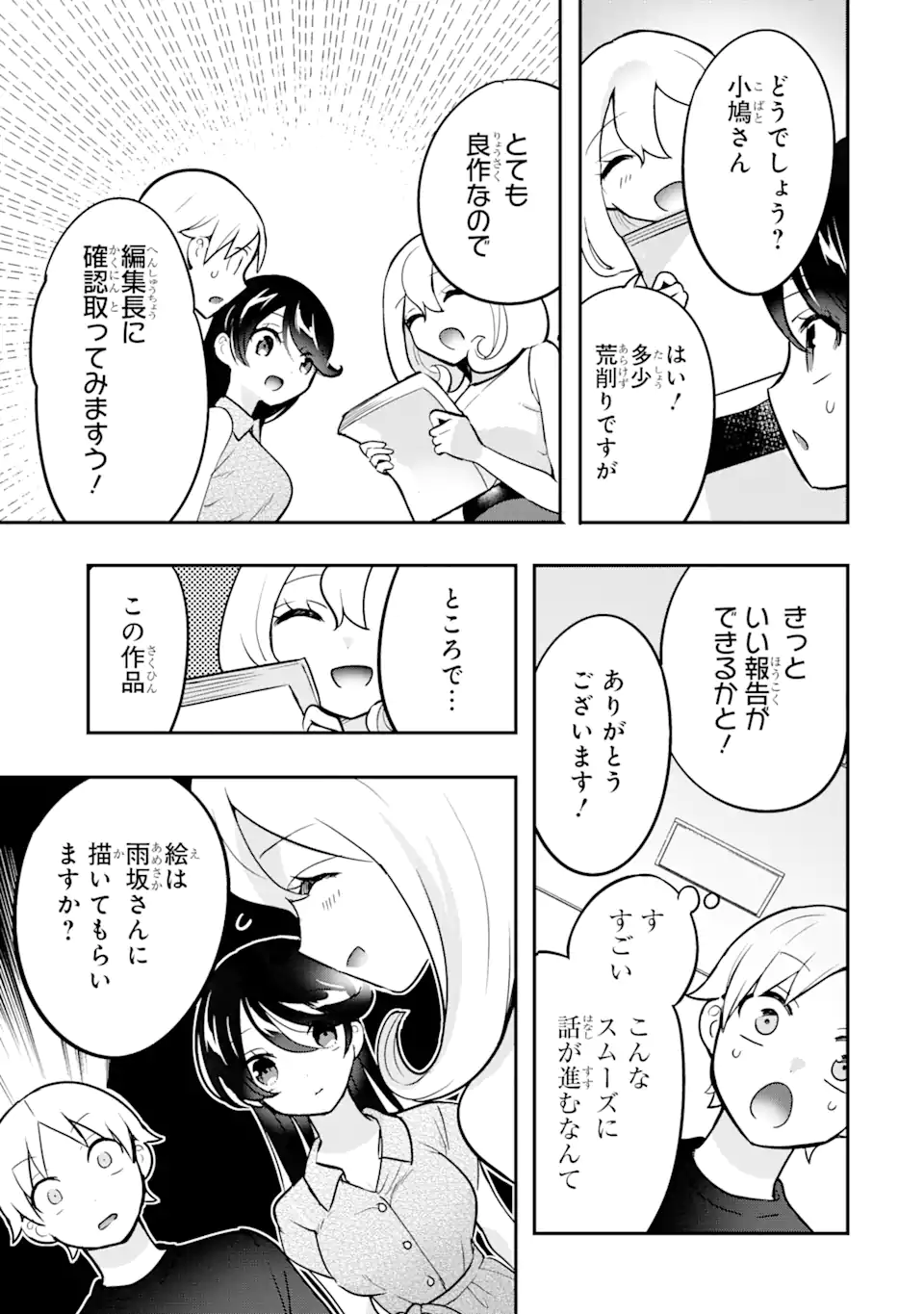 学園1の美少女は××絵師の俺に惚れている!? 学園1の美少女は××絵師の俺に惚れている!? 第10.1話 - Page 5