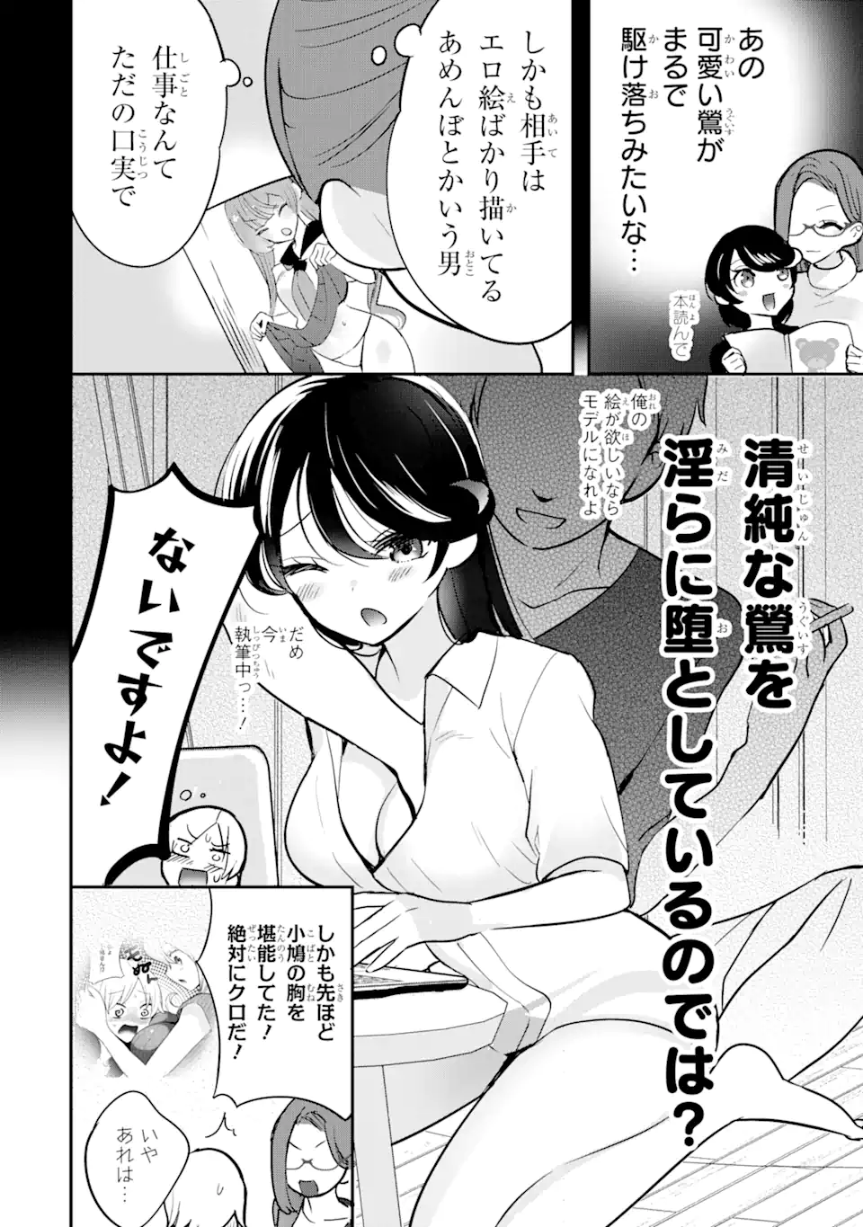 学園1の美少女は××絵師の俺に惚れている!? 学園1の美少女は××絵師の俺に惚れている!? 第11.1話 - Page 12