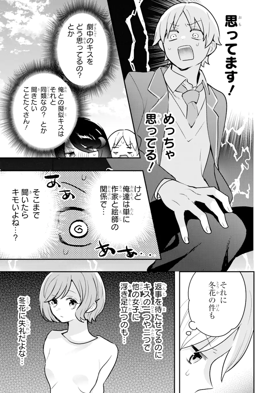 学園1の美少女は××絵師の俺に惚れている!? 学園1の美少女は××絵師の俺に惚れている!? 第13.1話 - Page 9