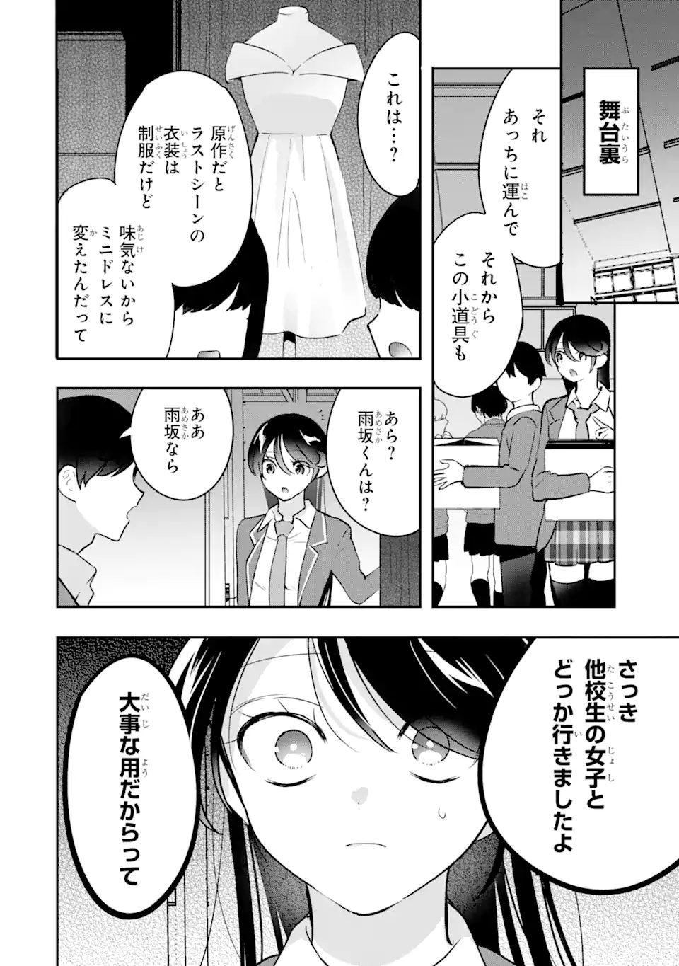 学園1の美少女は××絵師の俺に惚れている!? 学園1の美少女は××絵師の俺に惚れている!? 第14.2話 - Page 5