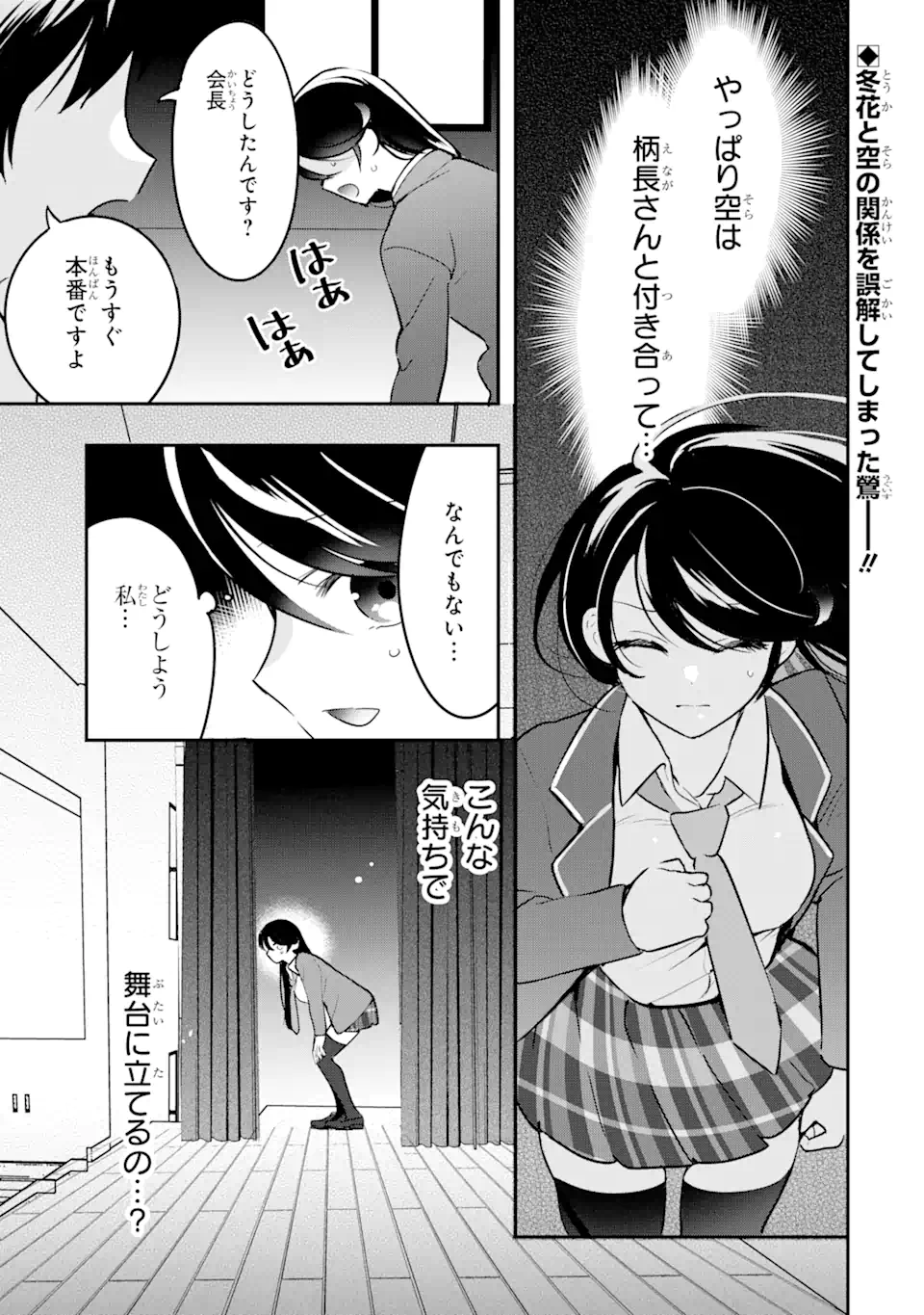 学園1の美少女は××絵師の俺に惚れている!? 学園1の美少女は××絵師の俺に惚れている!? 第15.1話 - Page 1