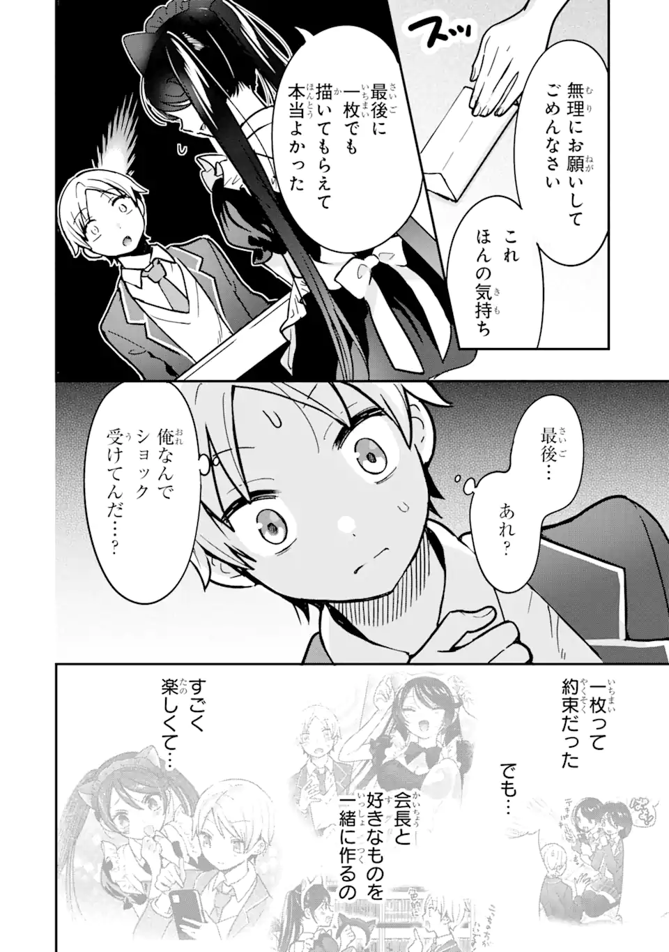 学園1の美少女は××絵師の俺に惚れている!? 学園1の美少女は××絵師の俺に惚れている!? 第2.2話 - Page 8